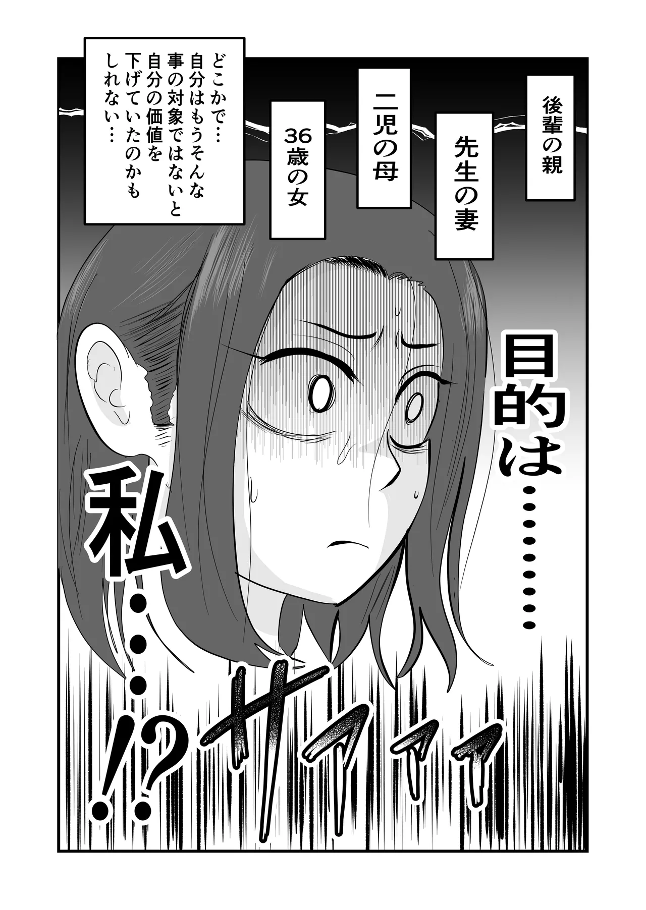 旗当番の女〜隠キャ男の元バリキャリ妻寝取計画〜 Page.31