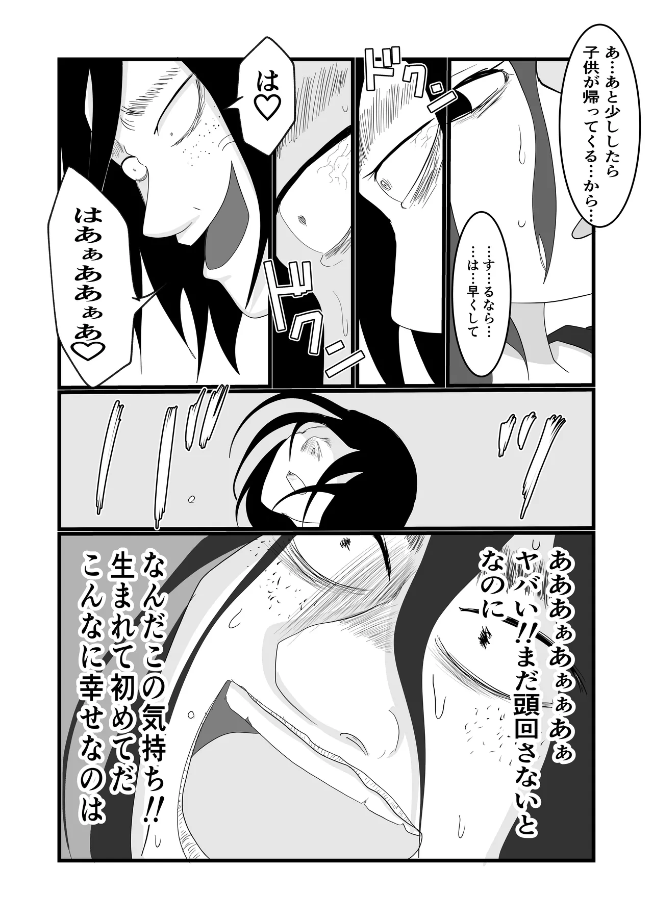 旗当番の女〜隠キャ男の元バリキャリ妻寝取計画〜 Page.35