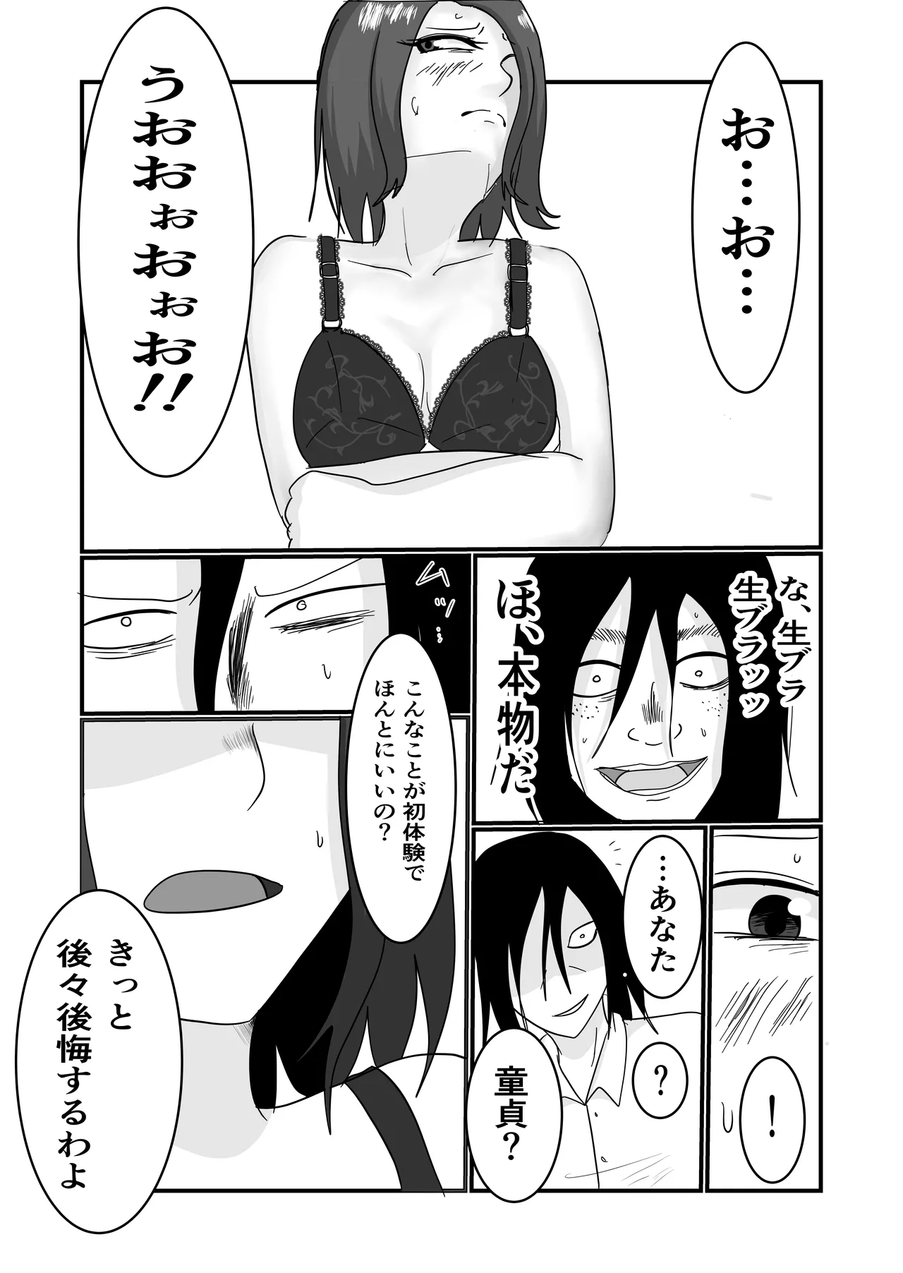 旗当番の女〜隠キャ男の元バリキャリ妻寝取計画〜 Page.37