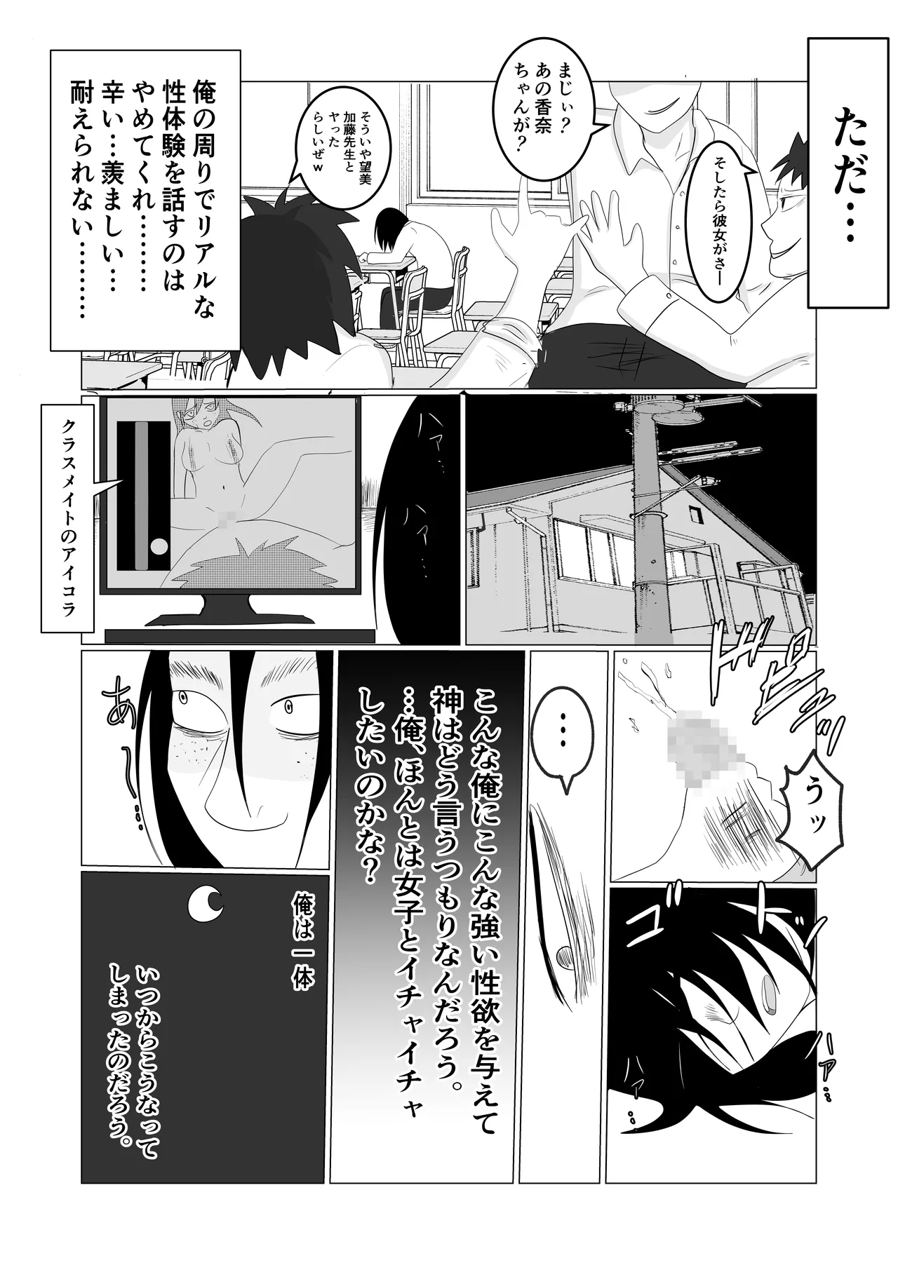 旗当番の女〜隠キャ男の元バリキャリ妻寝取計画〜 Page.4