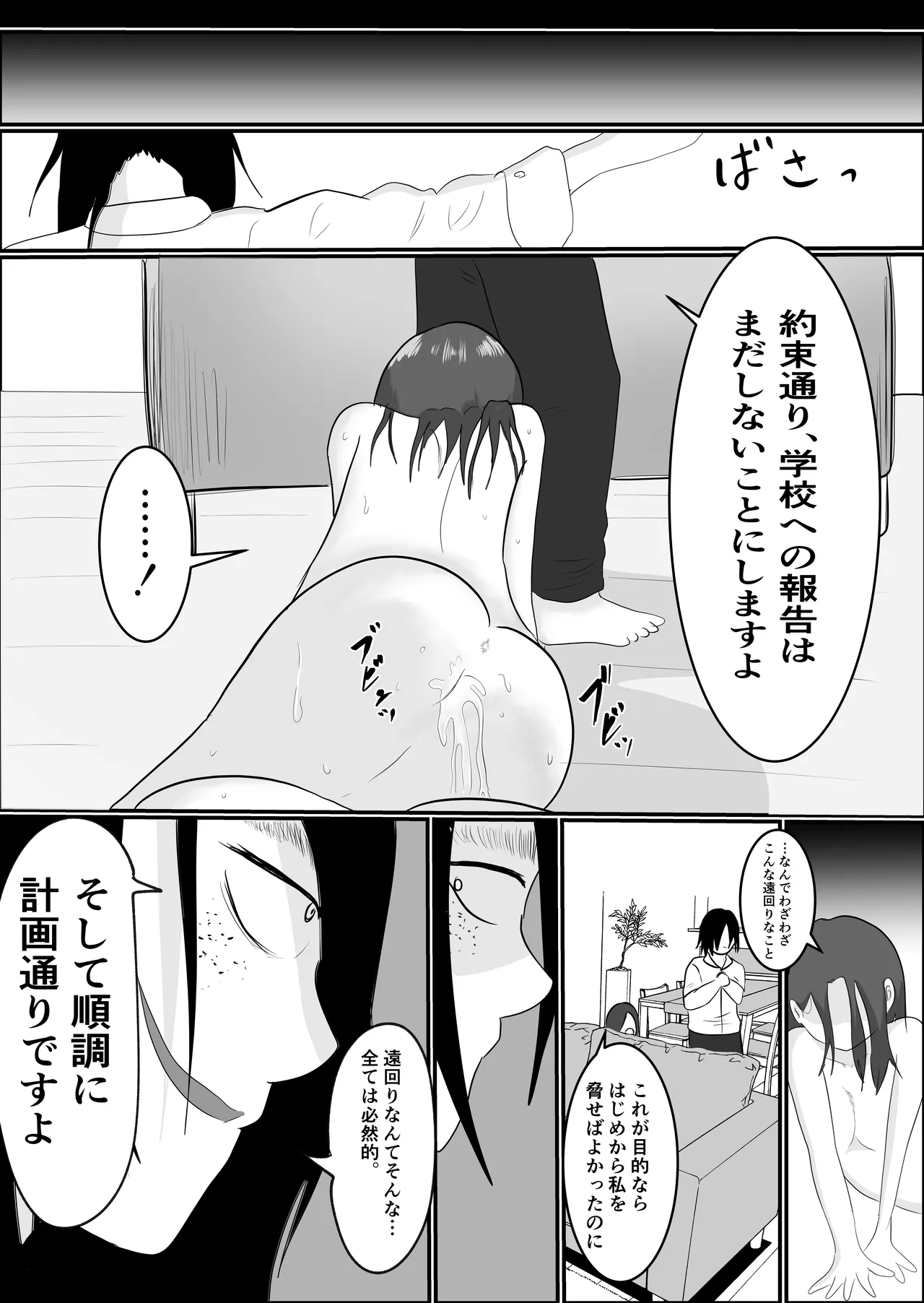 旗当番の女〜隠キャ男の元バリキャリ妻寝取計画〜 Page.56