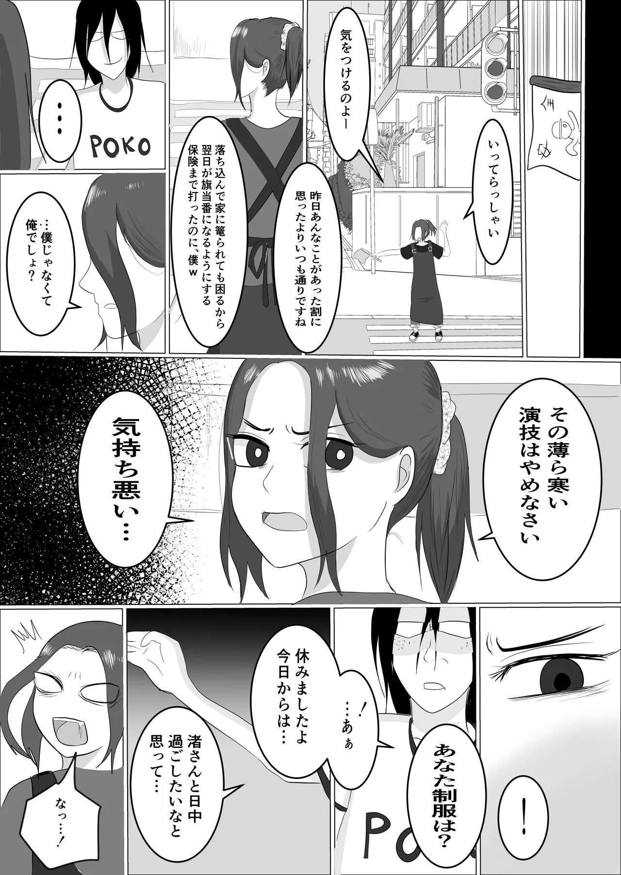 旗当番の女〜隠キャ男の元バリキャリ妻寝取計画〜 Page.59