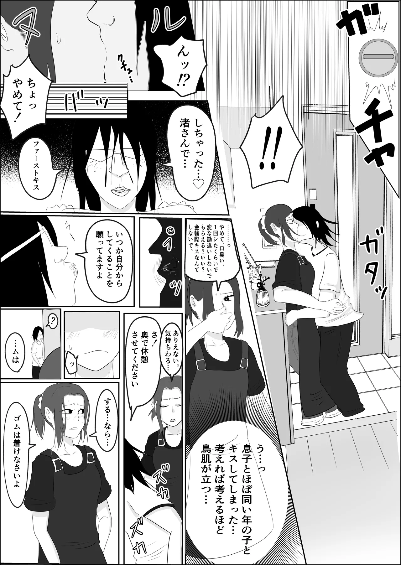 旗当番の女〜隠キャ男の元バリキャリ妻寝取計画〜 Page.61