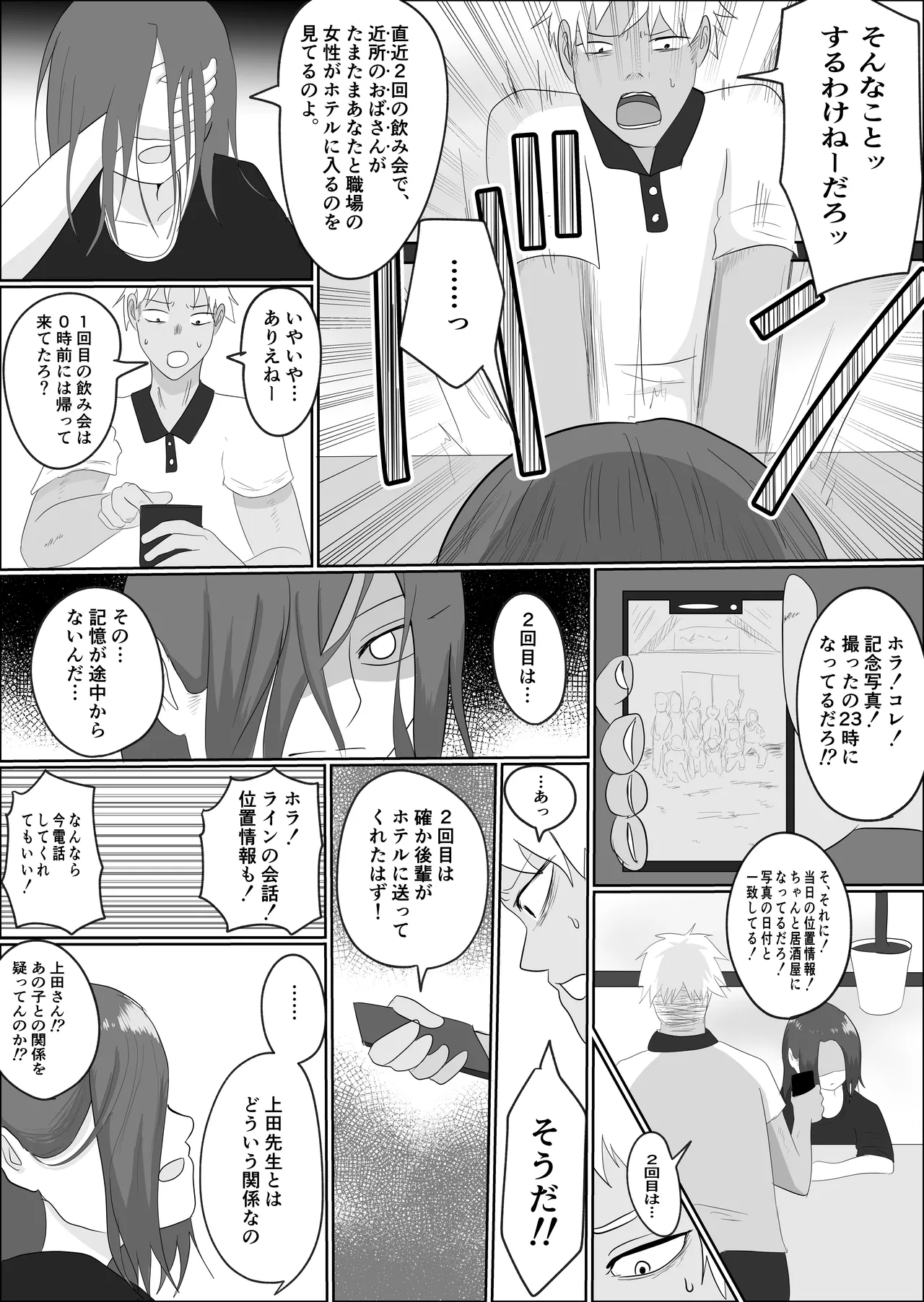 旗当番の女〜隠キャ男の元バリキャリ妻寝取計画〜 Page.76