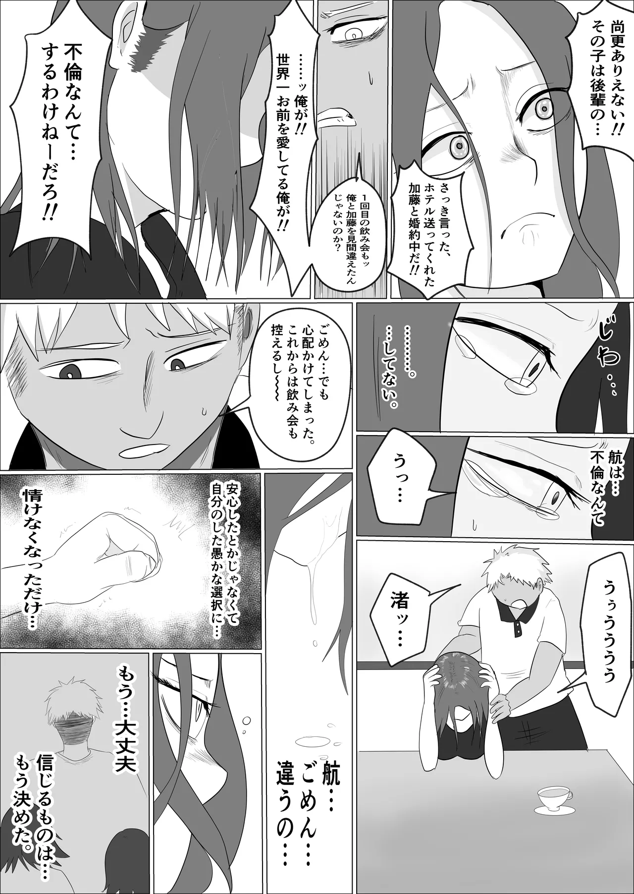 旗当番の女〜隠キャ男の元バリキャリ妻寝取計画〜 Page.77