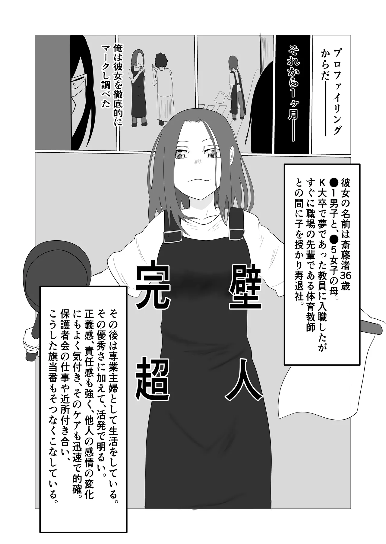 旗当番の女〜隠キャ男の元バリキャリ妻寝取計画〜 Page.9