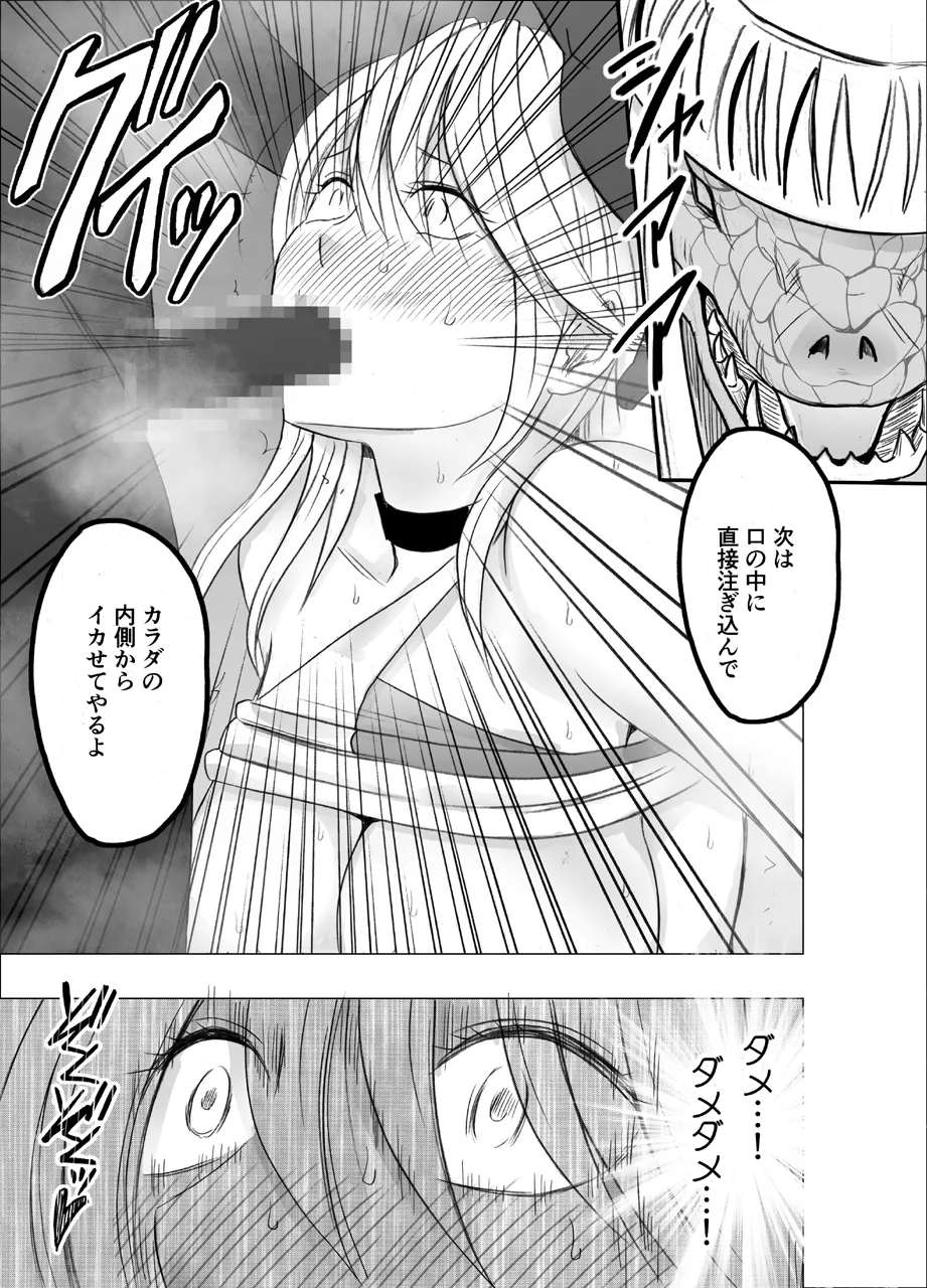 真退魔士カグヤ5 Page.38