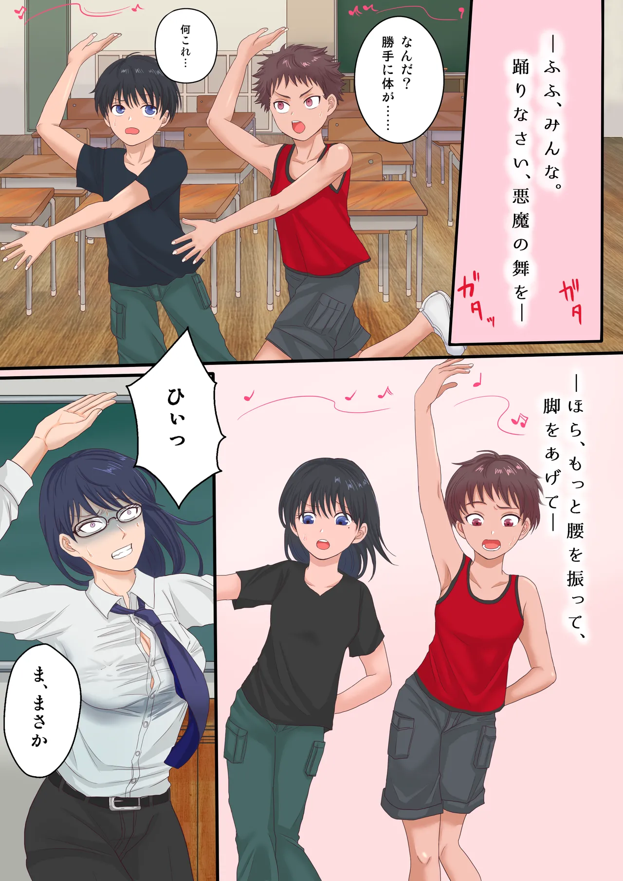 【TS漫画】放課後はTS踊り娘【リクエスト】【漫画化】 Page.2