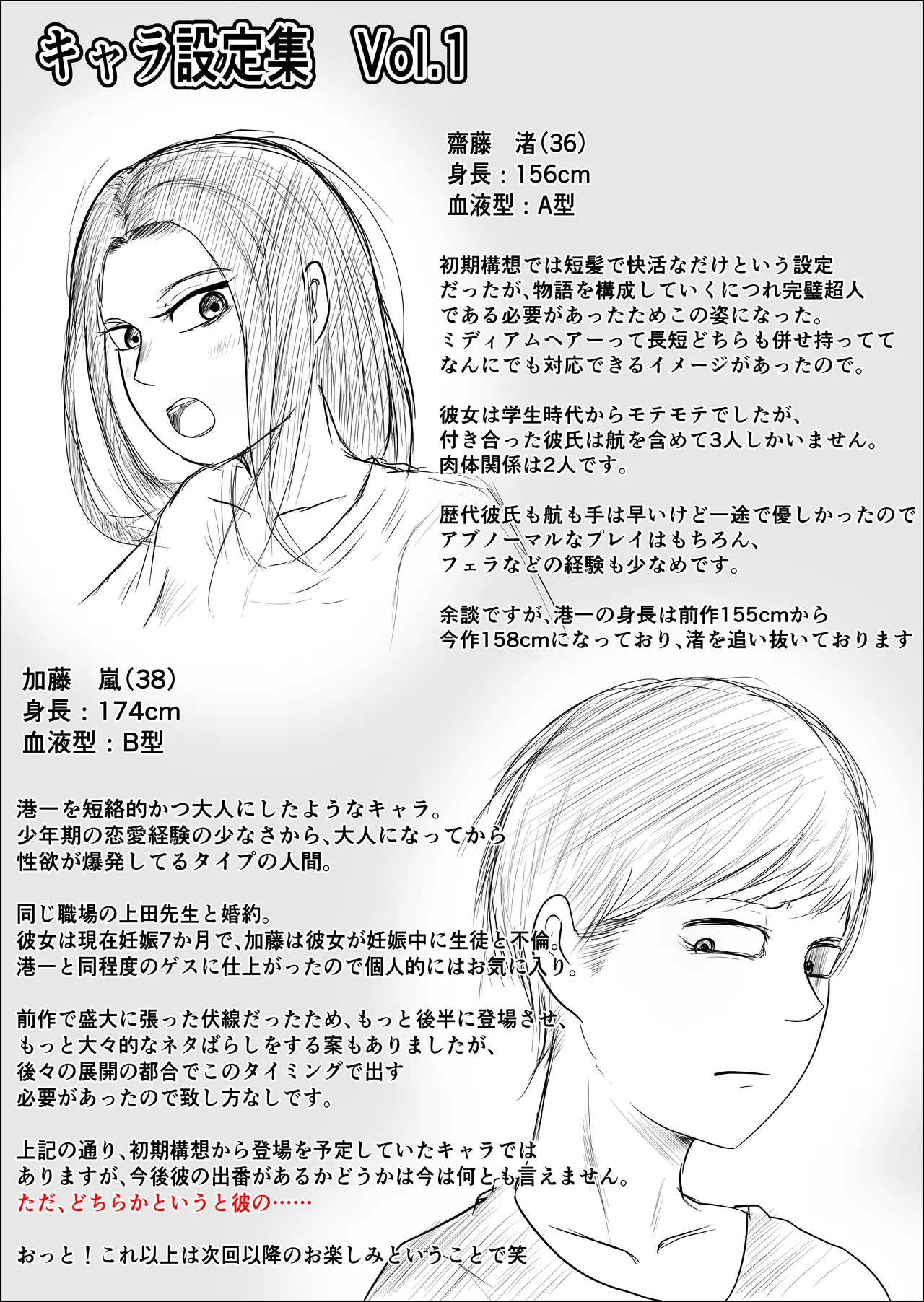 旗当番の女2〜隠キャ男の元バリキャリ妻寝取計画〜 Page.100