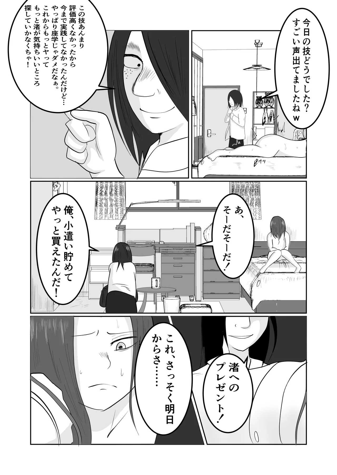 旗当番の女2〜隠キャ男の元バリキャリ妻寝取計画〜 Page.12