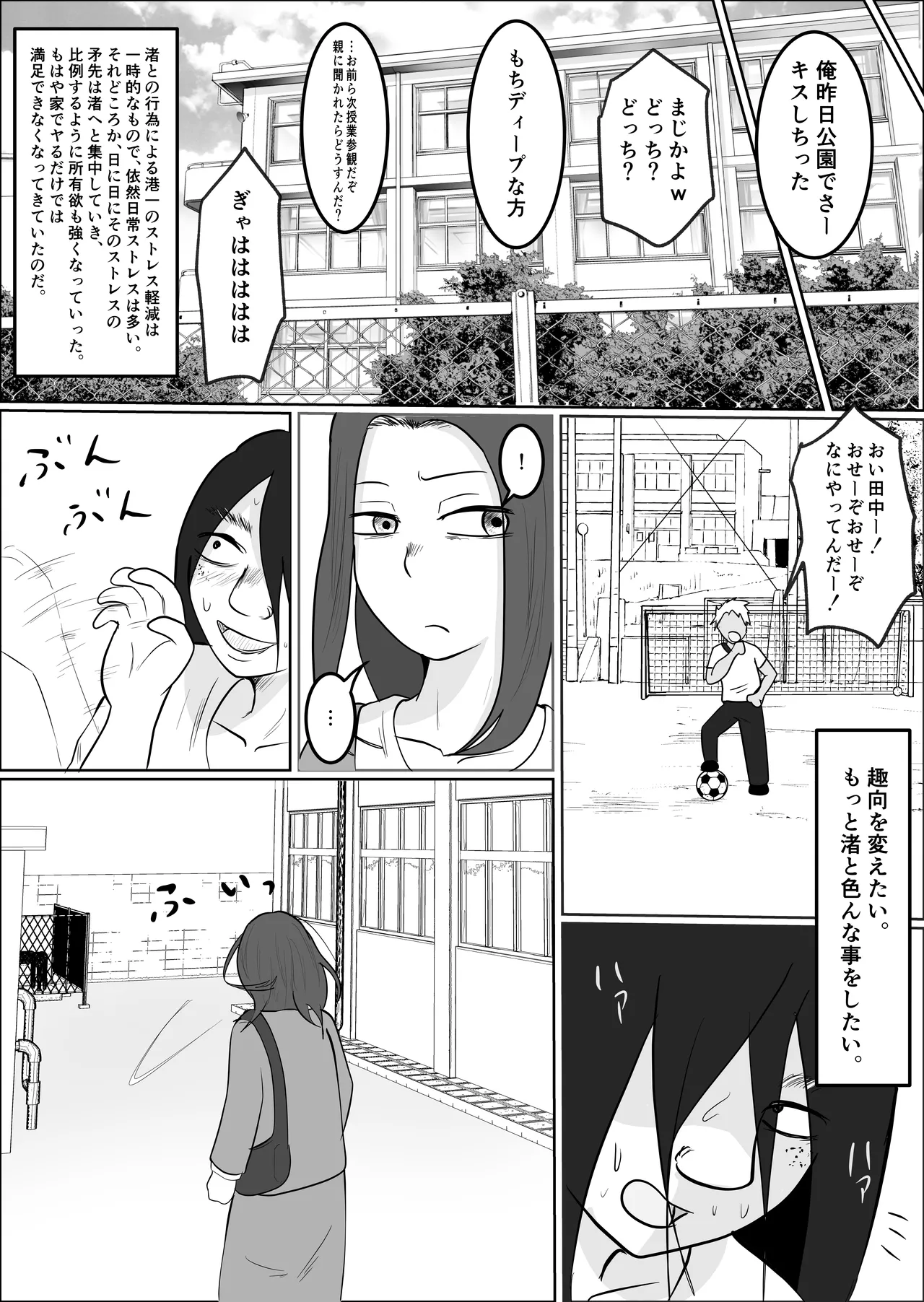 旗当番の女2〜隠キャ男の元バリキャリ妻寝取計画〜 Page.24