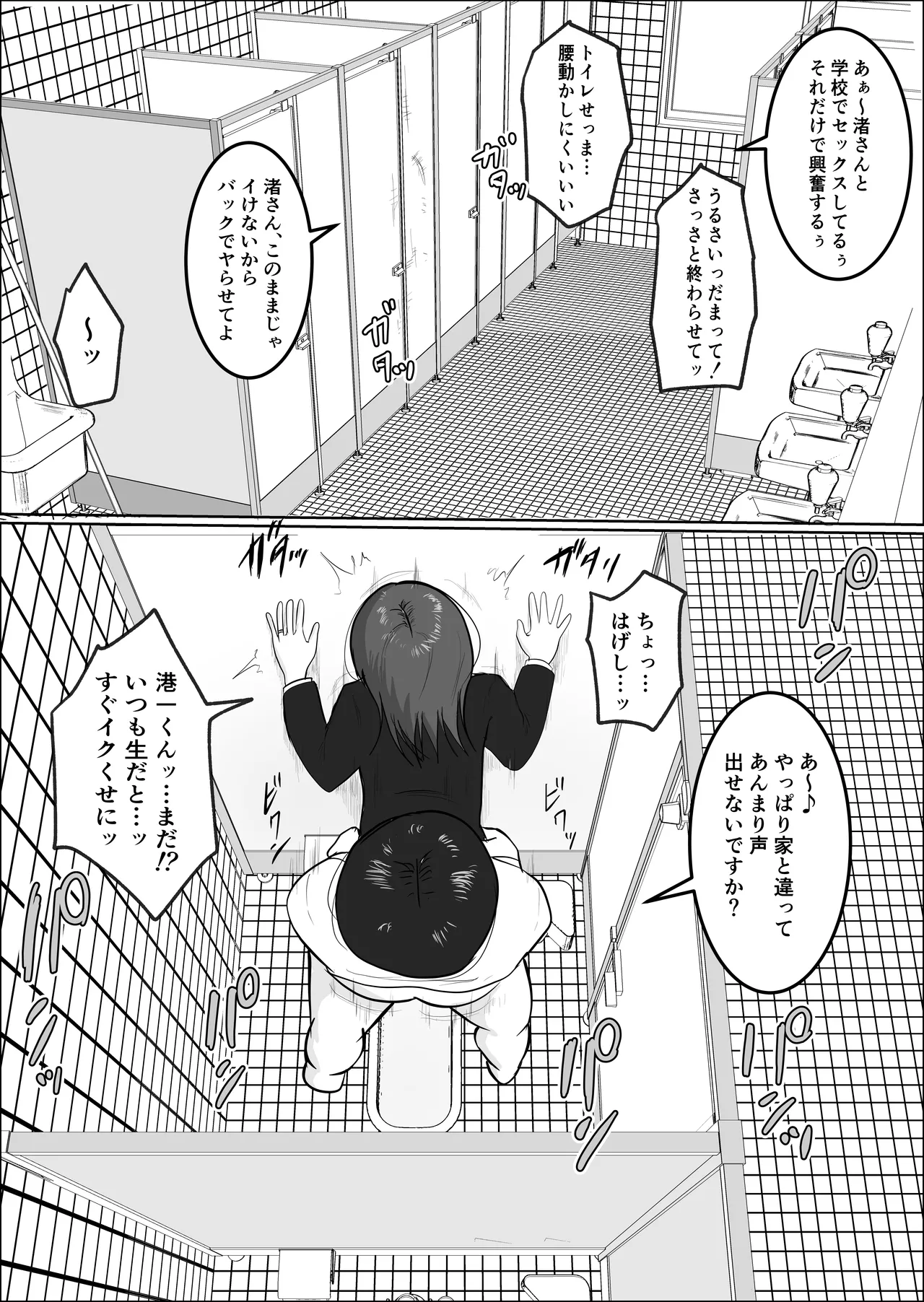 旗当番の女2〜隠キャ男の元バリキャリ妻寝取計画〜 Page.28