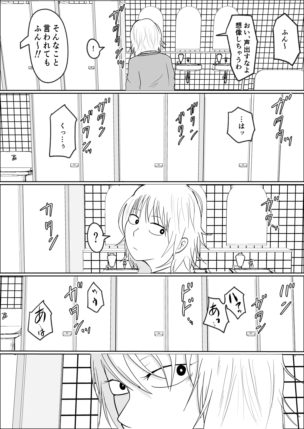 旗当番の女2〜隠キャ男の元バリキャリ妻寝取計画〜 Page.31