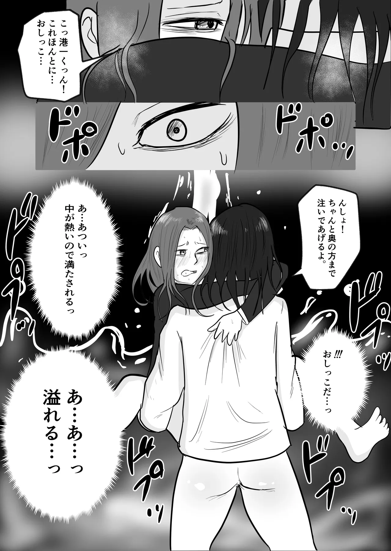 旗当番の女2〜隠キャ男の元バリキャリ妻寝取計画〜 Page.40