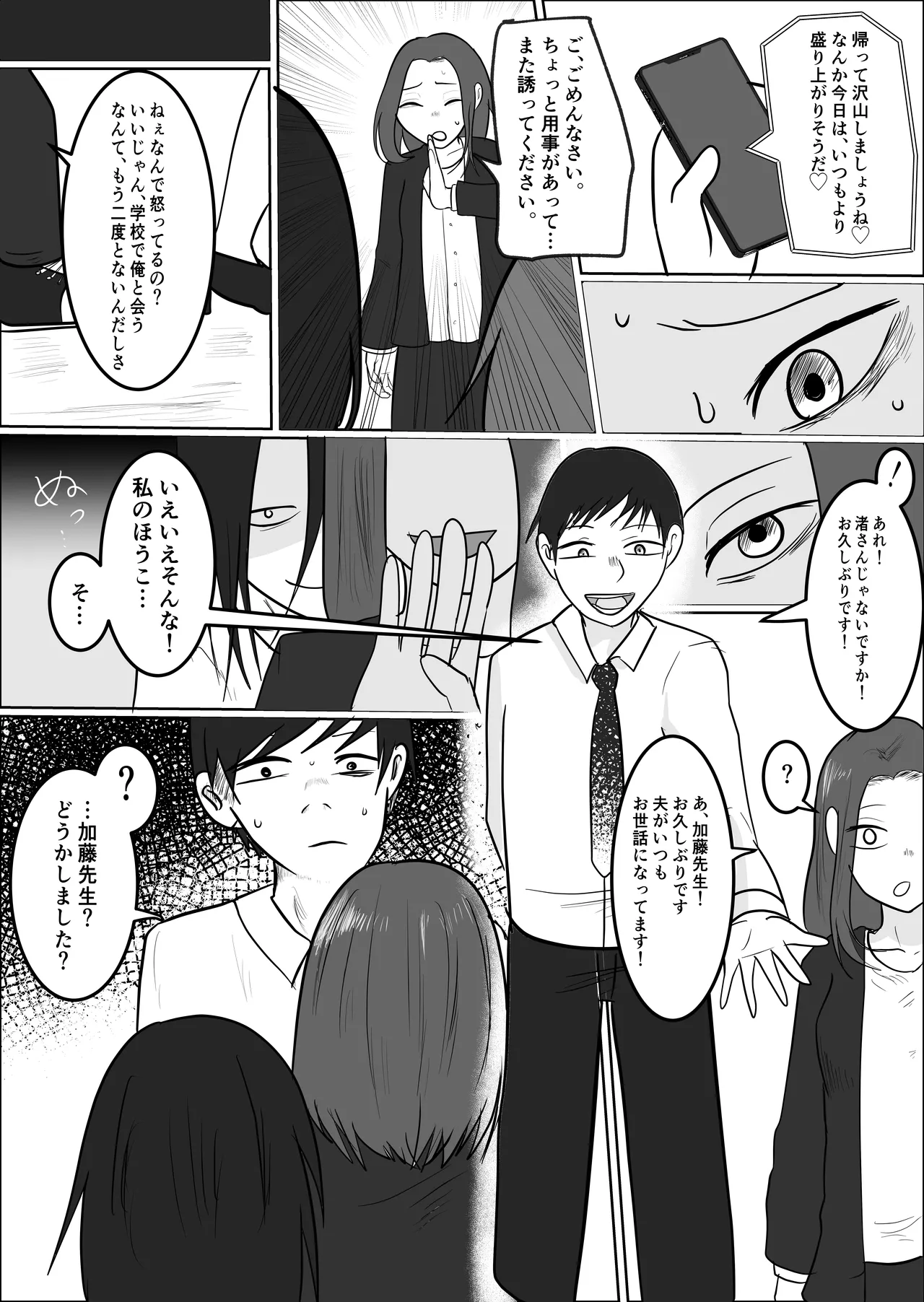 旗当番の女2〜隠キャ男の元バリキャリ妻寝取計画〜 Page.46