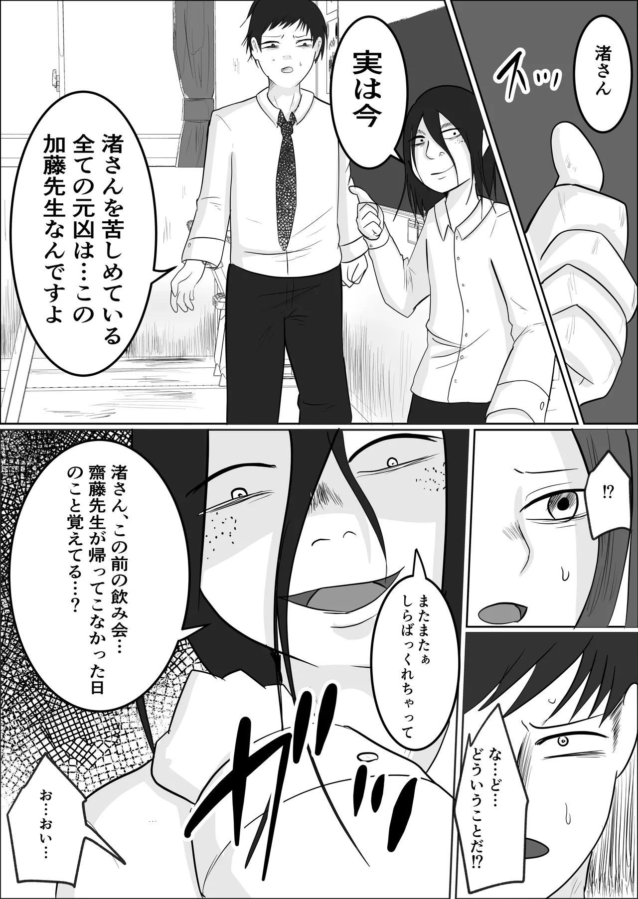 旗当番の女2〜隠キャ男の元バリキャリ妻寝取計画〜 Page.48