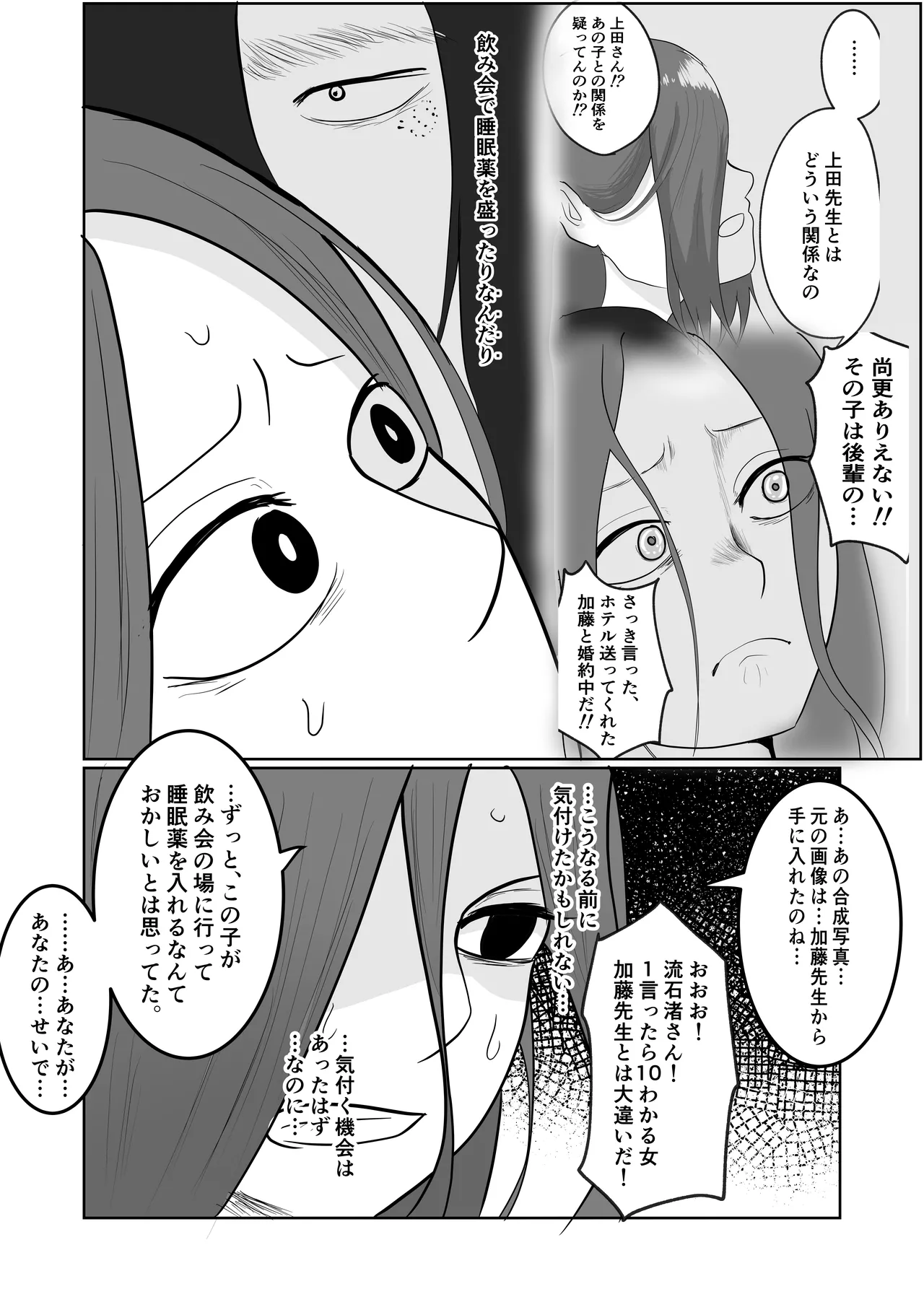 旗当番の女2〜隠キャ男の元バリキャリ妻寝取計画〜 Page.50