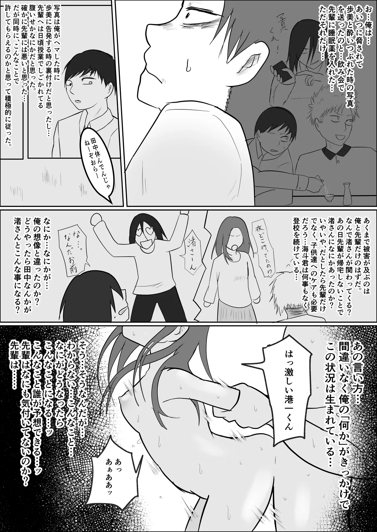 旗当番の女2〜隠キャ男の元バリキャリ妻寝取計画〜 Page.55