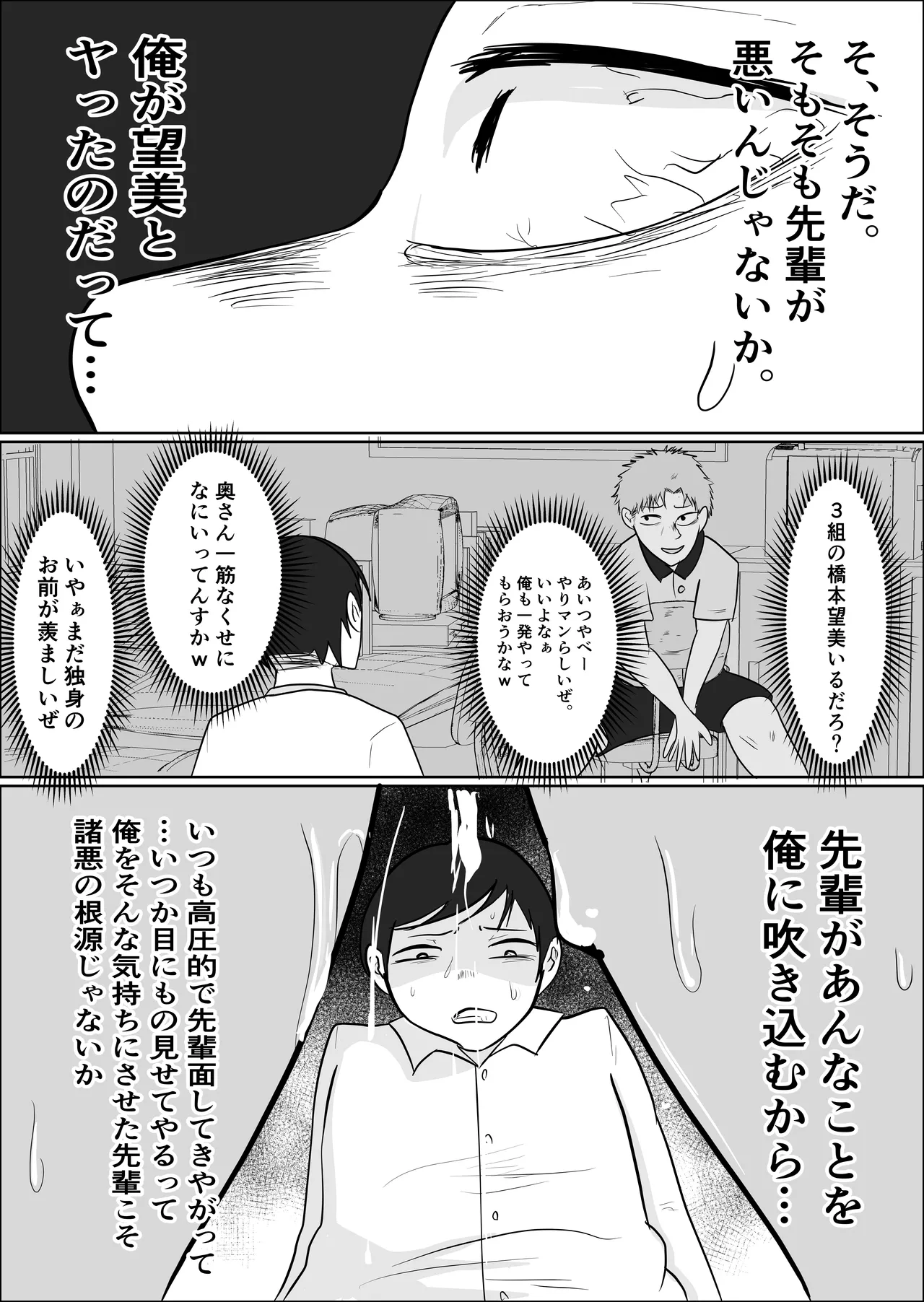 旗当番の女2〜隠キャ男の元バリキャリ妻寝取計画〜 Page.56