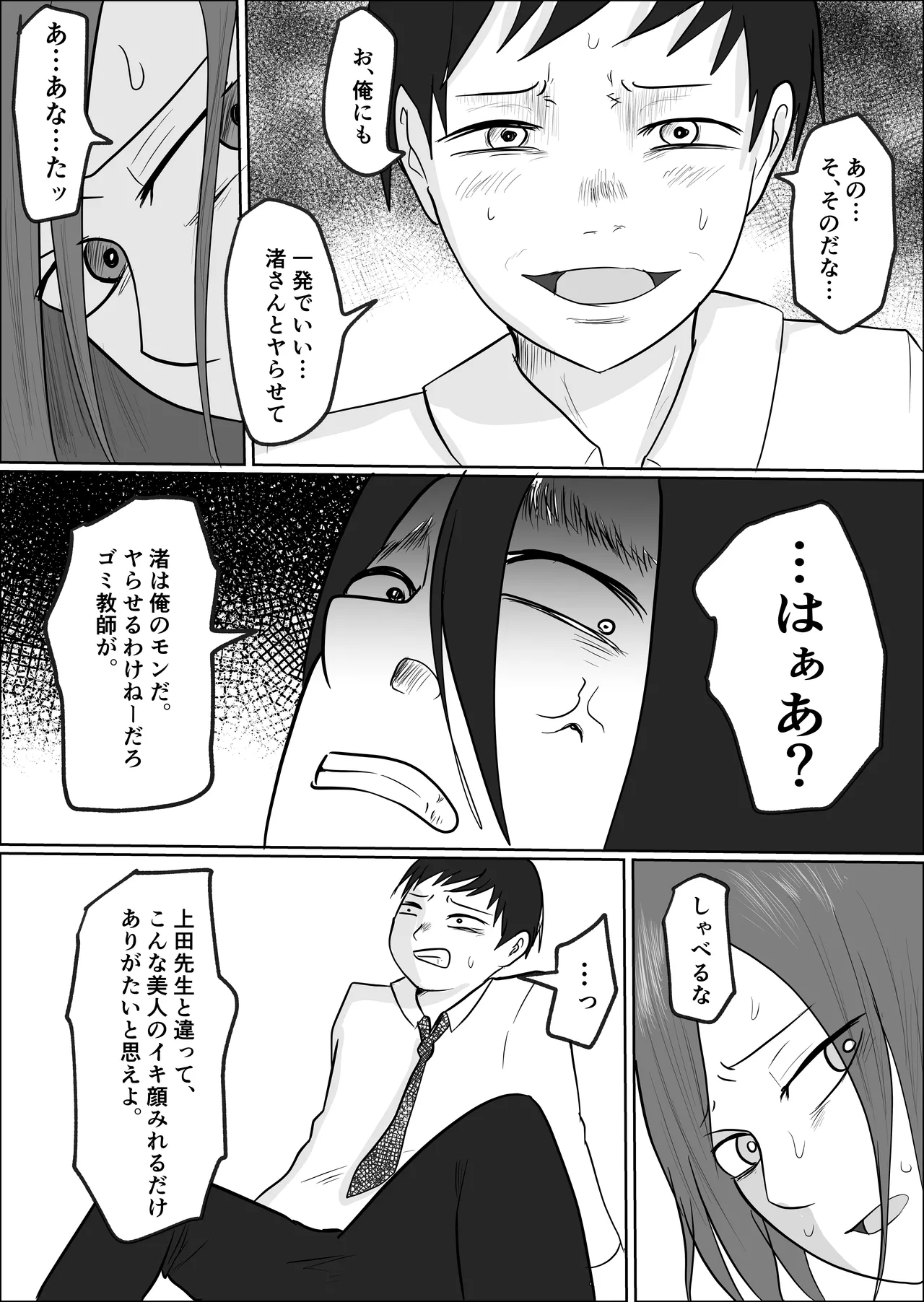 旗当番の女2〜隠キャ男の元バリキャリ妻寝取計画〜 Page.58