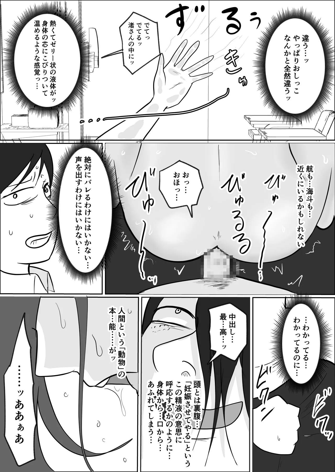 旗当番の女2〜隠キャ男の元バリキャリ妻寝取計画〜 Page.61