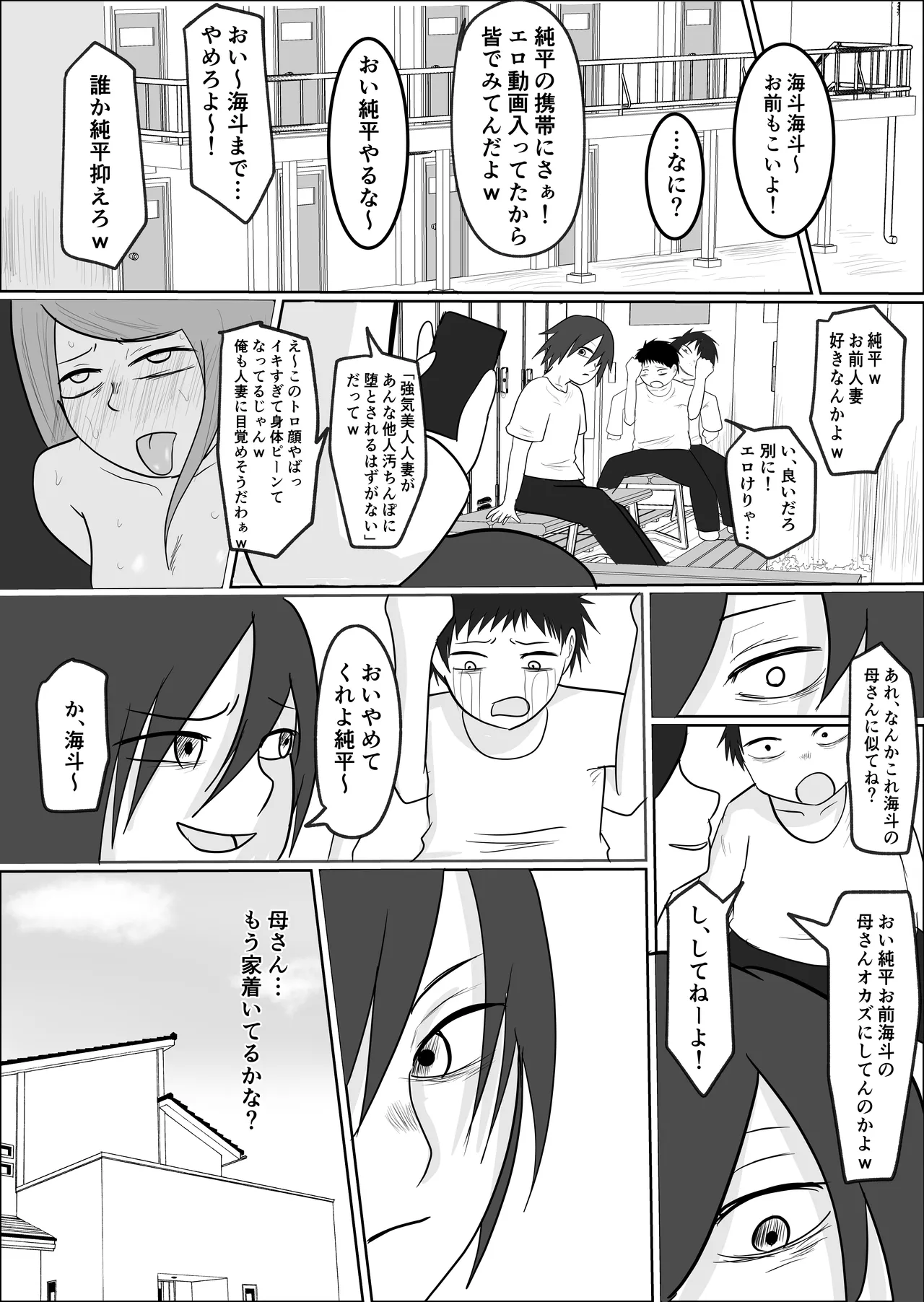 旗当番の女2〜隠キャ男の元バリキャリ妻寝取計画〜 Page.64