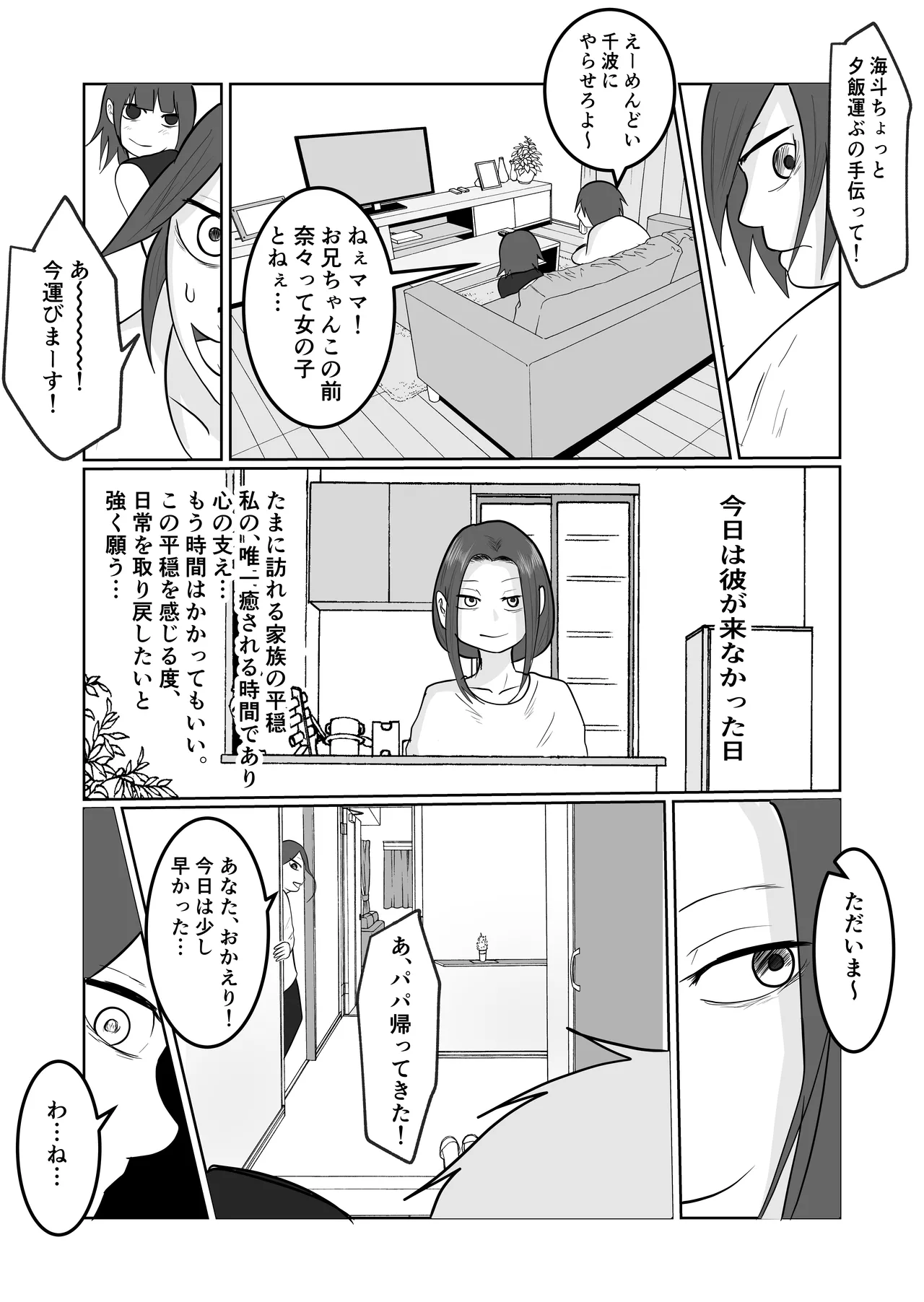 旗当番の女2〜隠キャ男の元バリキャリ妻寝取計画〜 Page.69