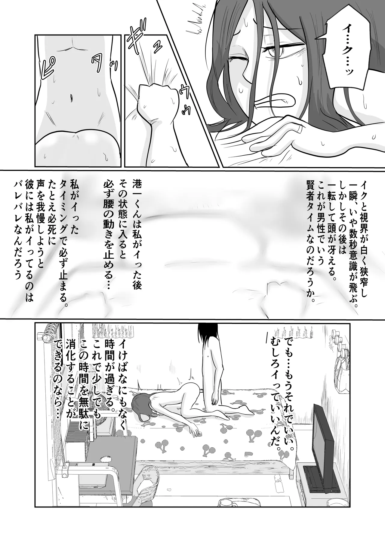 旗当番の女2〜隠キャ男の元バリキャリ妻寝取計画〜 Page.7