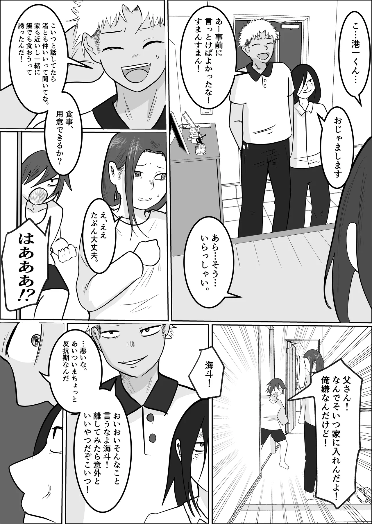 旗当番の女2〜隠キャ男の元バリキャリ妻寝取計画〜 Page.70