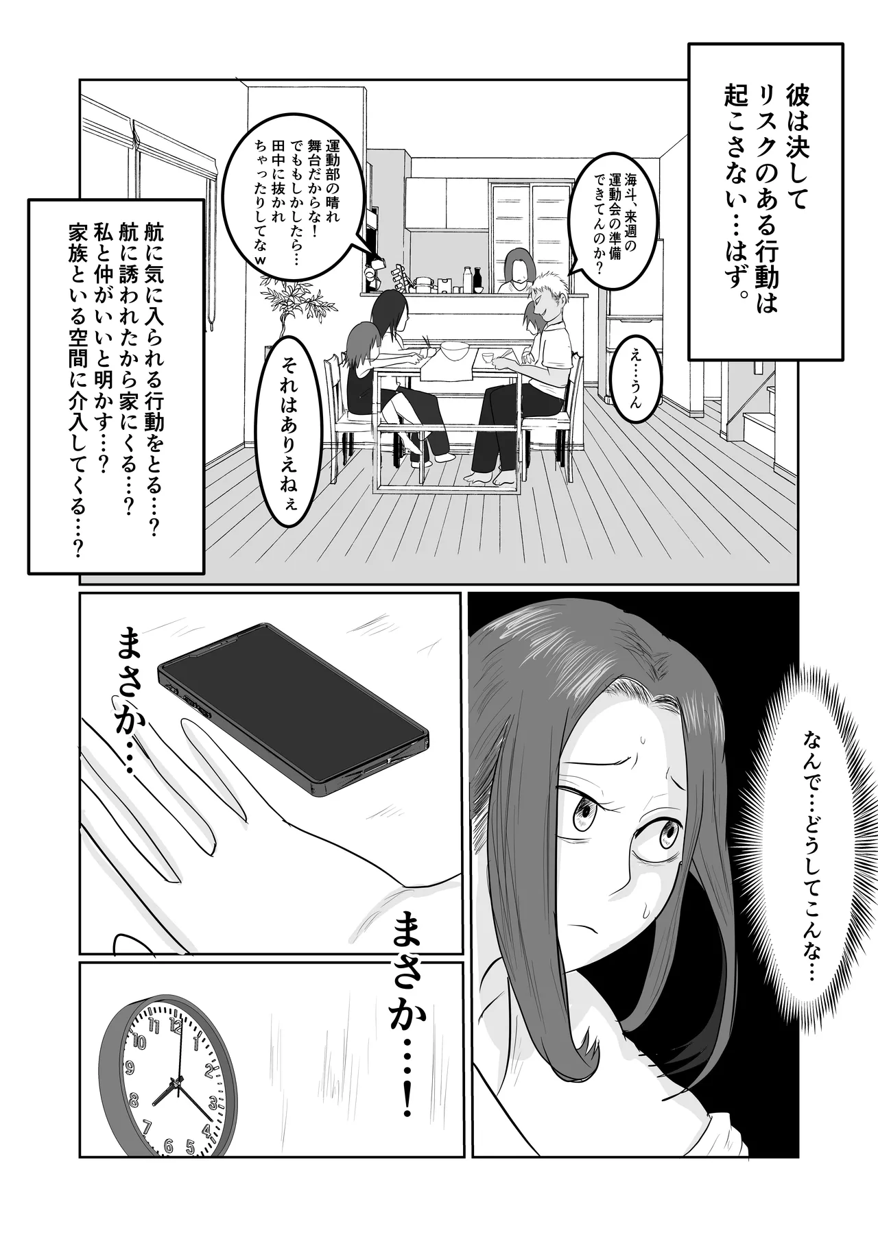 旗当番の女2〜隠キャ男の元バリキャリ妻寝取計画〜 Page.71