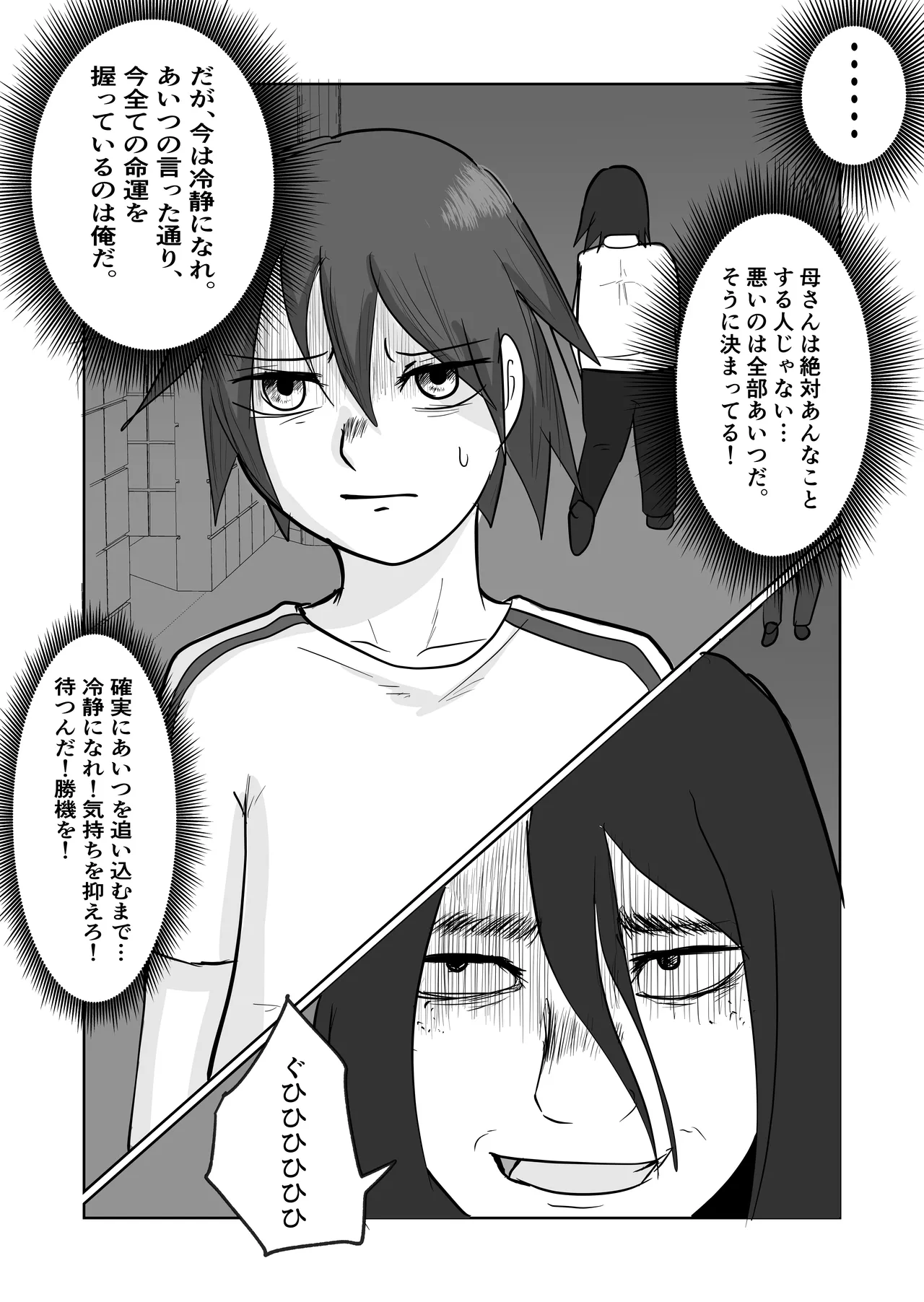 旗当番の女2〜隠キャ男の元バリキャリ妻寝取計画〜 Page.82