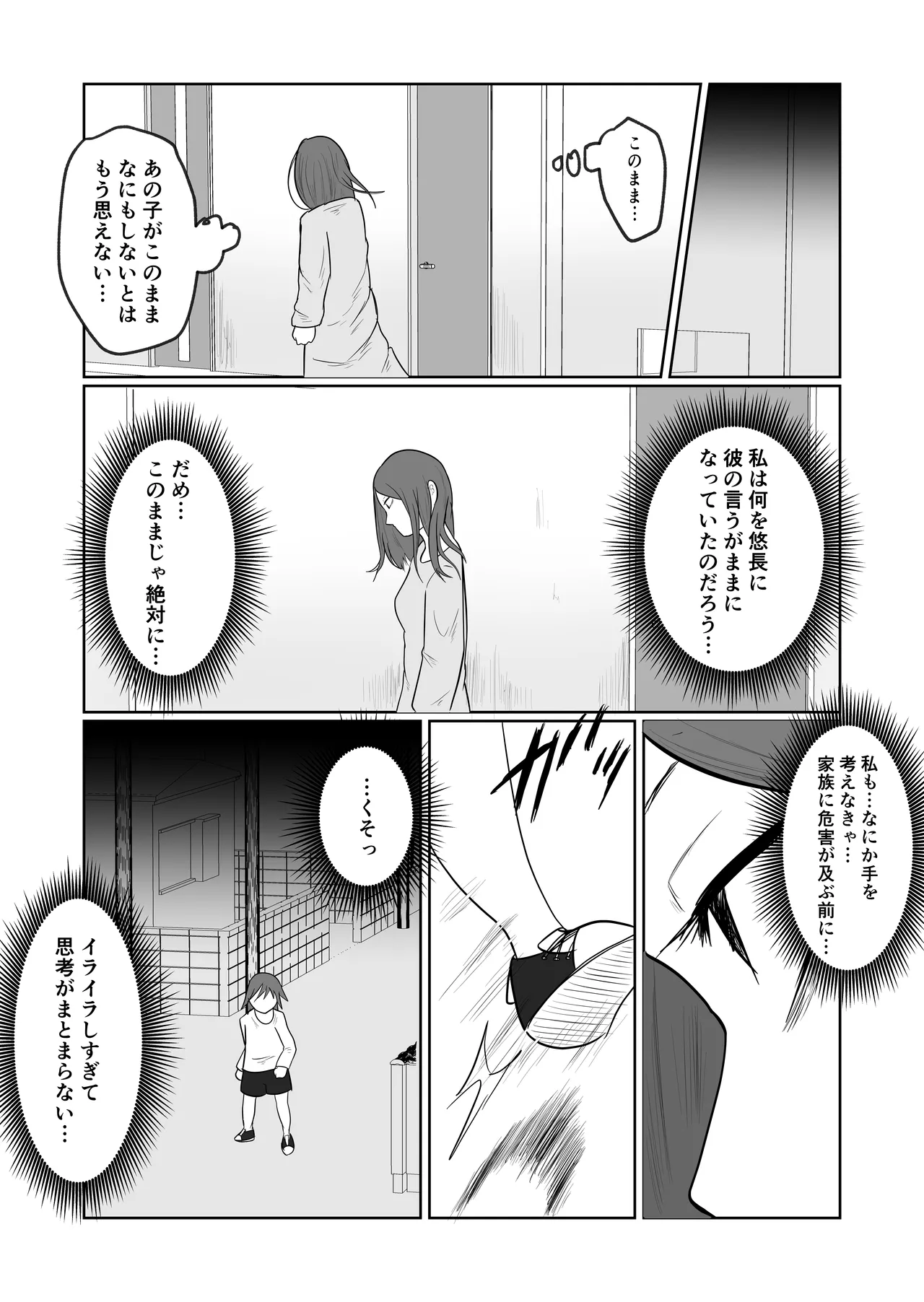 旗当番の女2〜隠キャ男の元バリキャリ妻寝取計画〜 Page.83