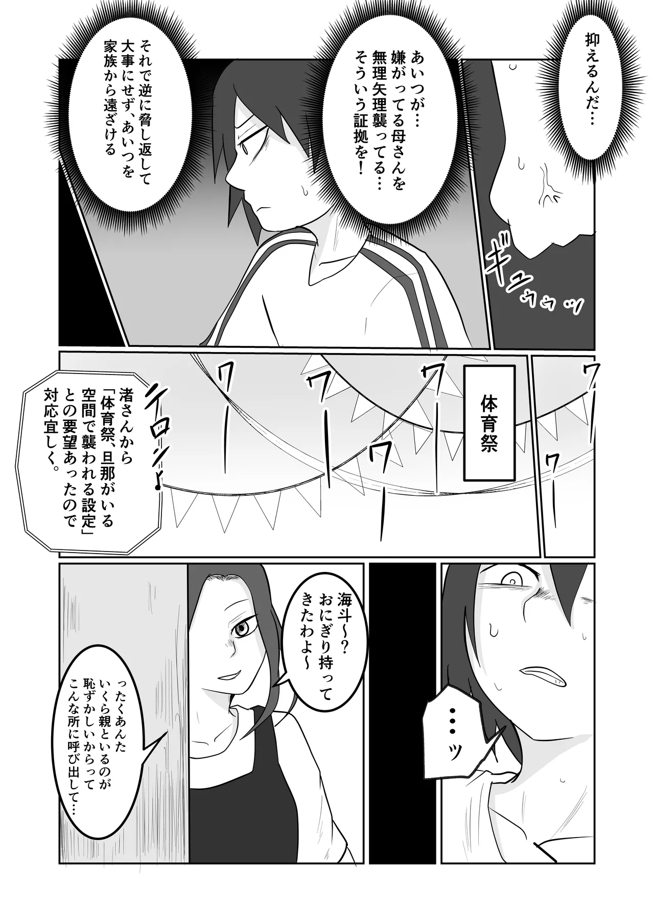 旗当番の女2〜隠キャ男の元バリキャリ妻寝取計画〜 Page.84