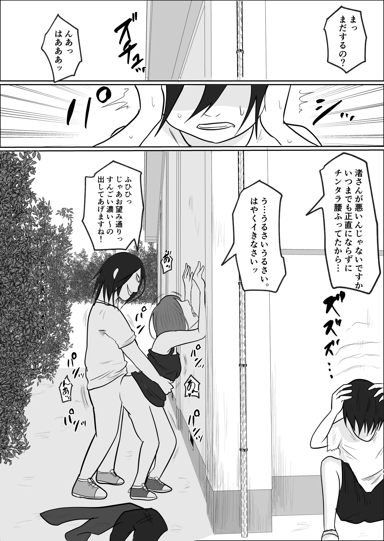 旗当番の女2〜隠キャ男の元バリキャリ妻寝取計画〜 Page.94