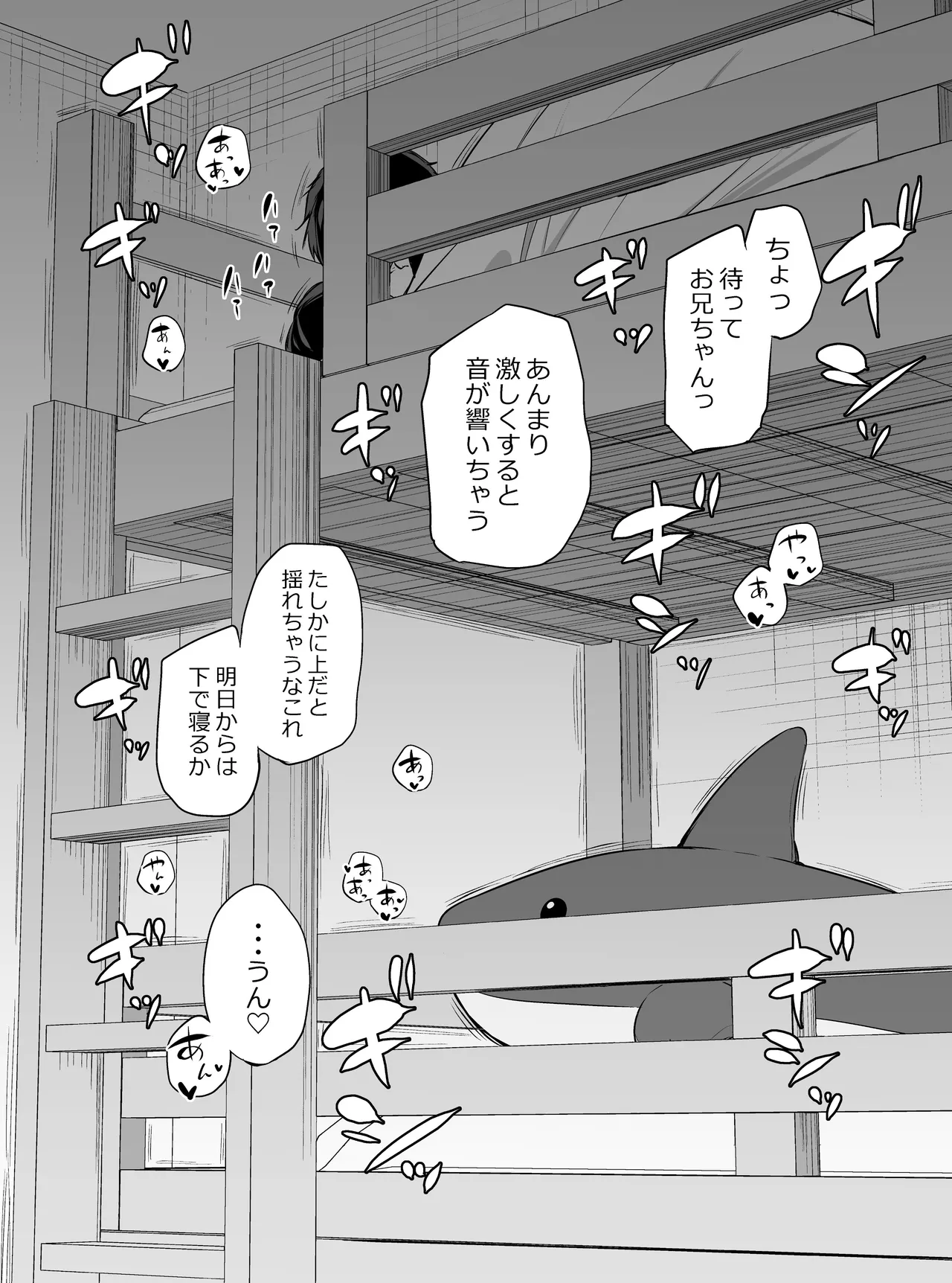 ツンデレ妹との日常 Page.49