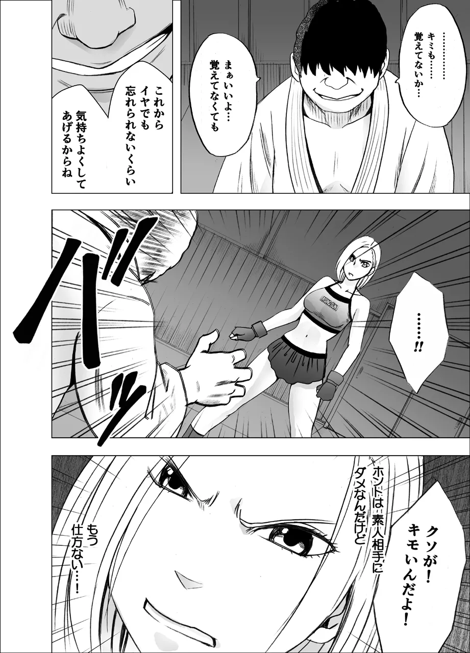 女体操作スマートフォン 女格闘家編 Page.10