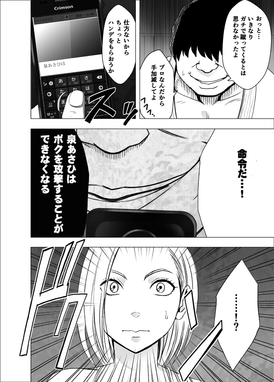 女体操作スマートフォン 女格闘家編 Page.12