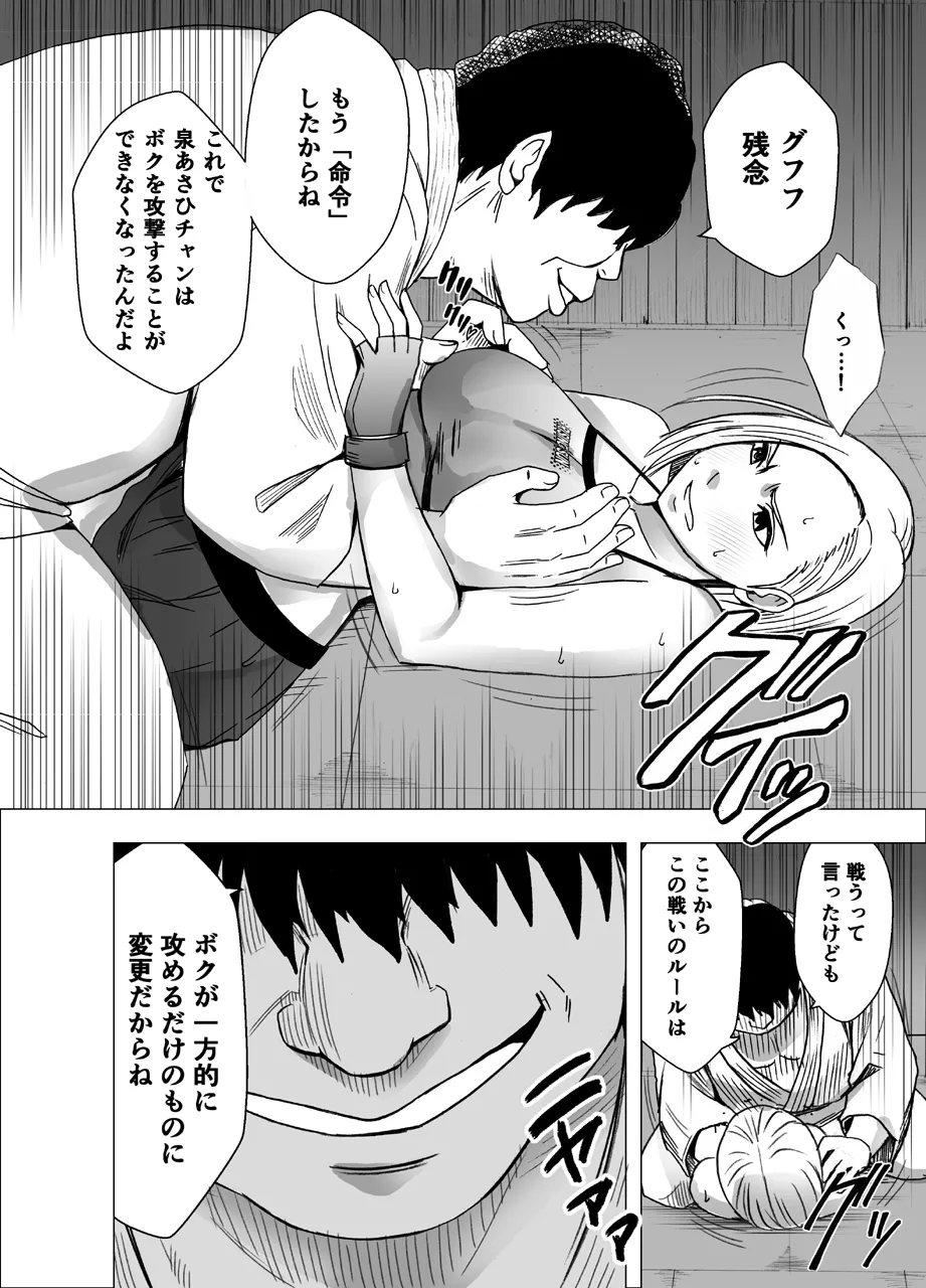 女体操作スマートフォン 女格闘家編 Page.14