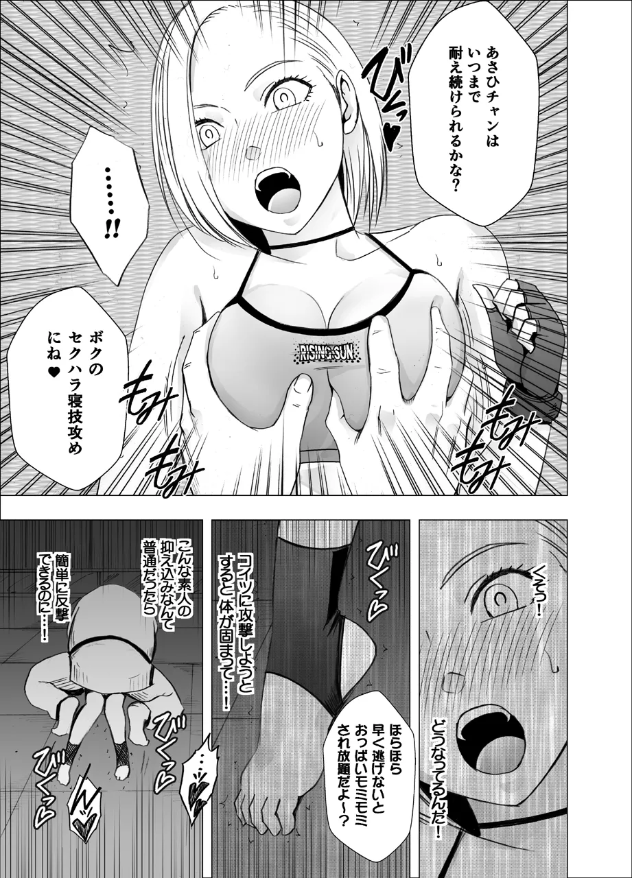 女体操作スマートフォン 女格闘家編 Page.15