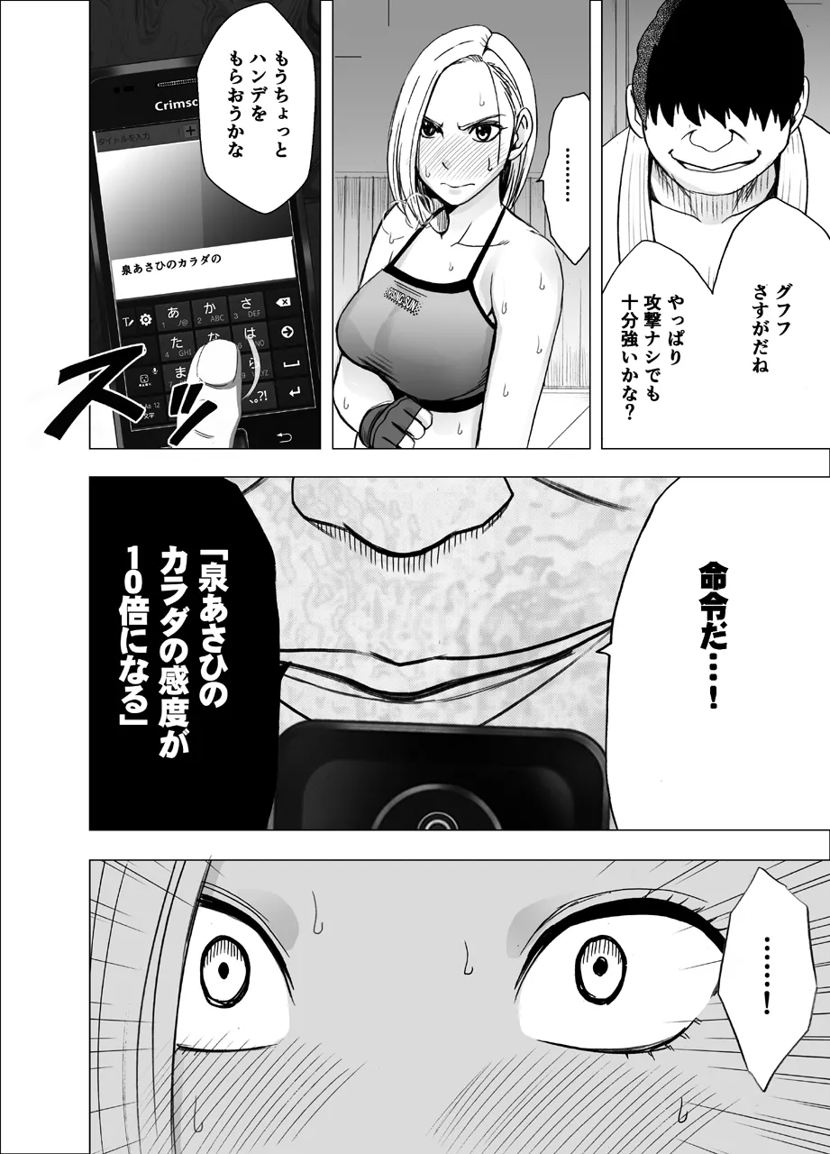 女体操作スマートフォン 女格闘家編 Page.20