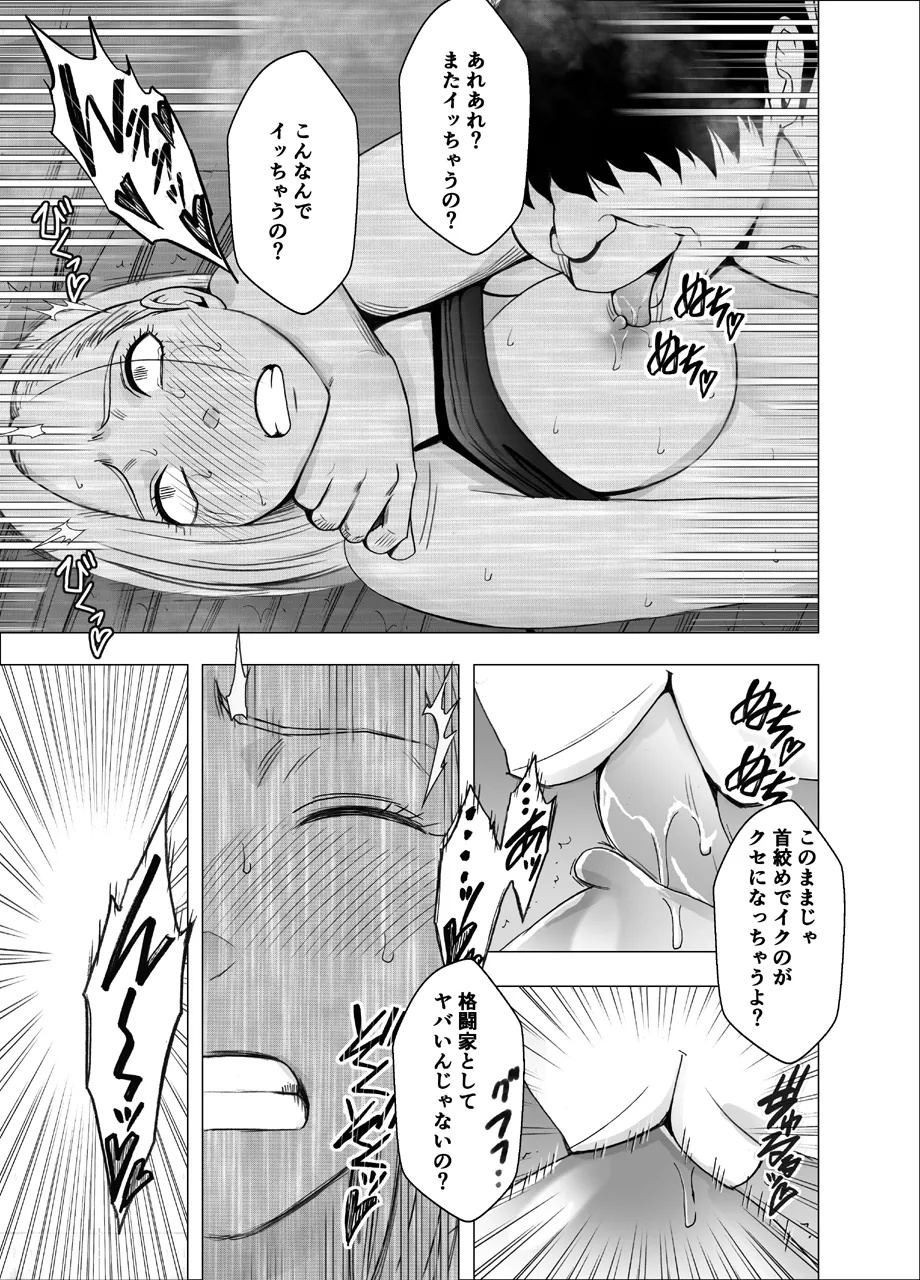 女体操作スマートフォン 女格闘家編 Page.55