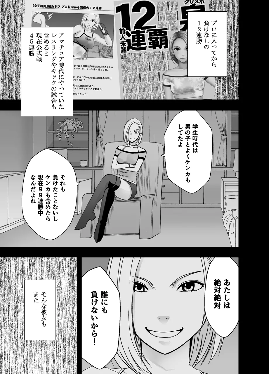 女体操作スマートフォン 女格闘家編 Page.7