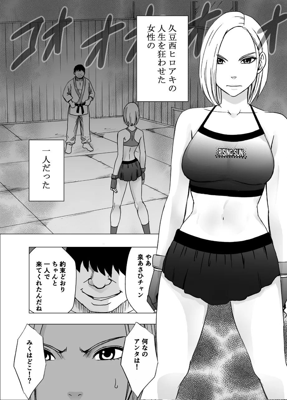 女体操作スマートフォン 女格闘家編 Page.8