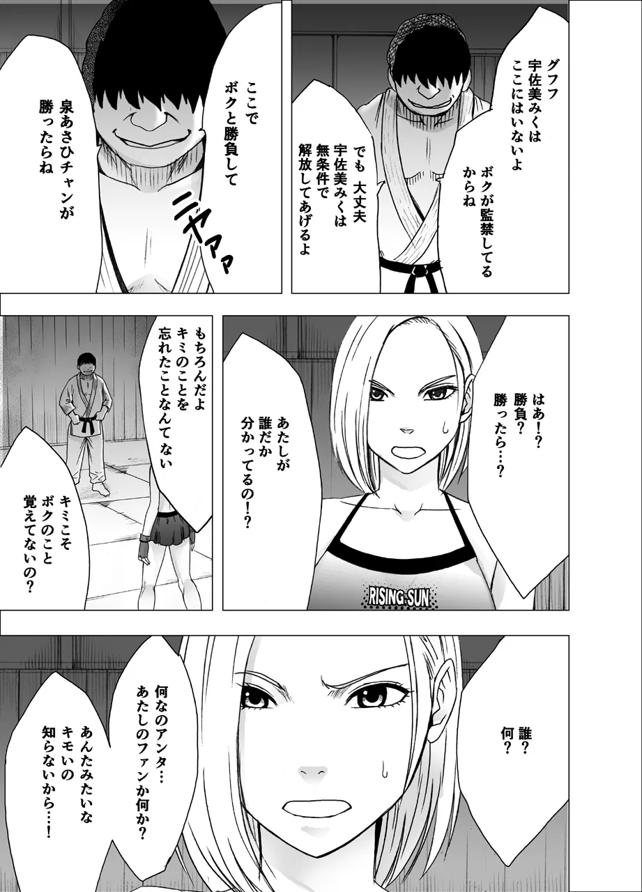 女体操作スマートフォン 女格闘家編 Page.9