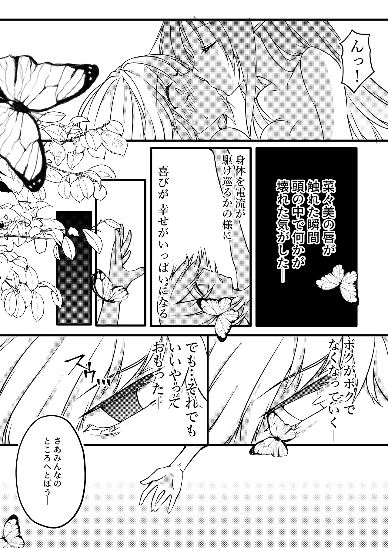 【TS漫画】ようせいのくに 前編【妖精化】 Page.11