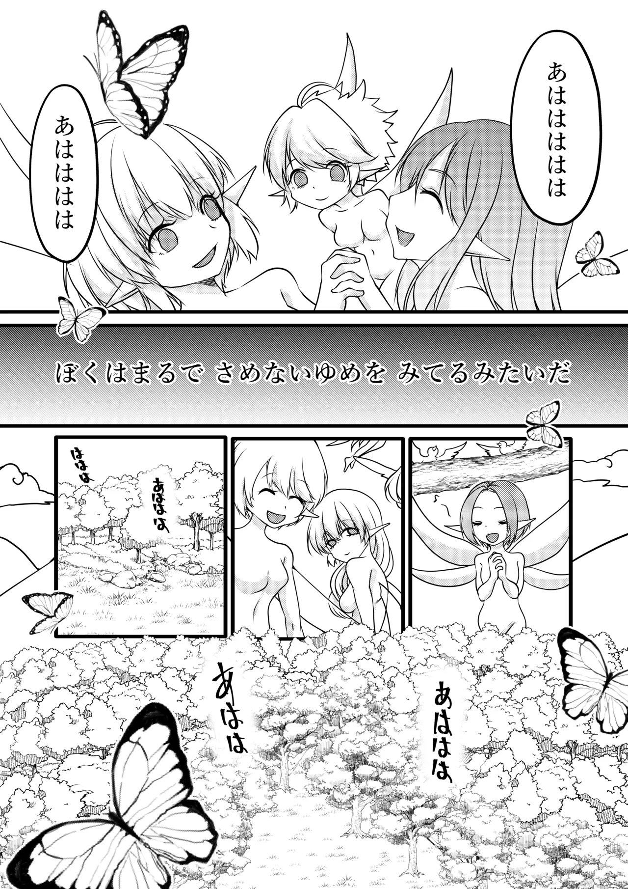 【TS漫画】ようせいのくに 前編【妖精化】 Page.13