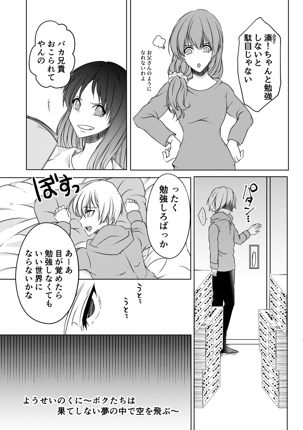 【TS漫画】ようせいのくに 前編【妖精化】 Page.2