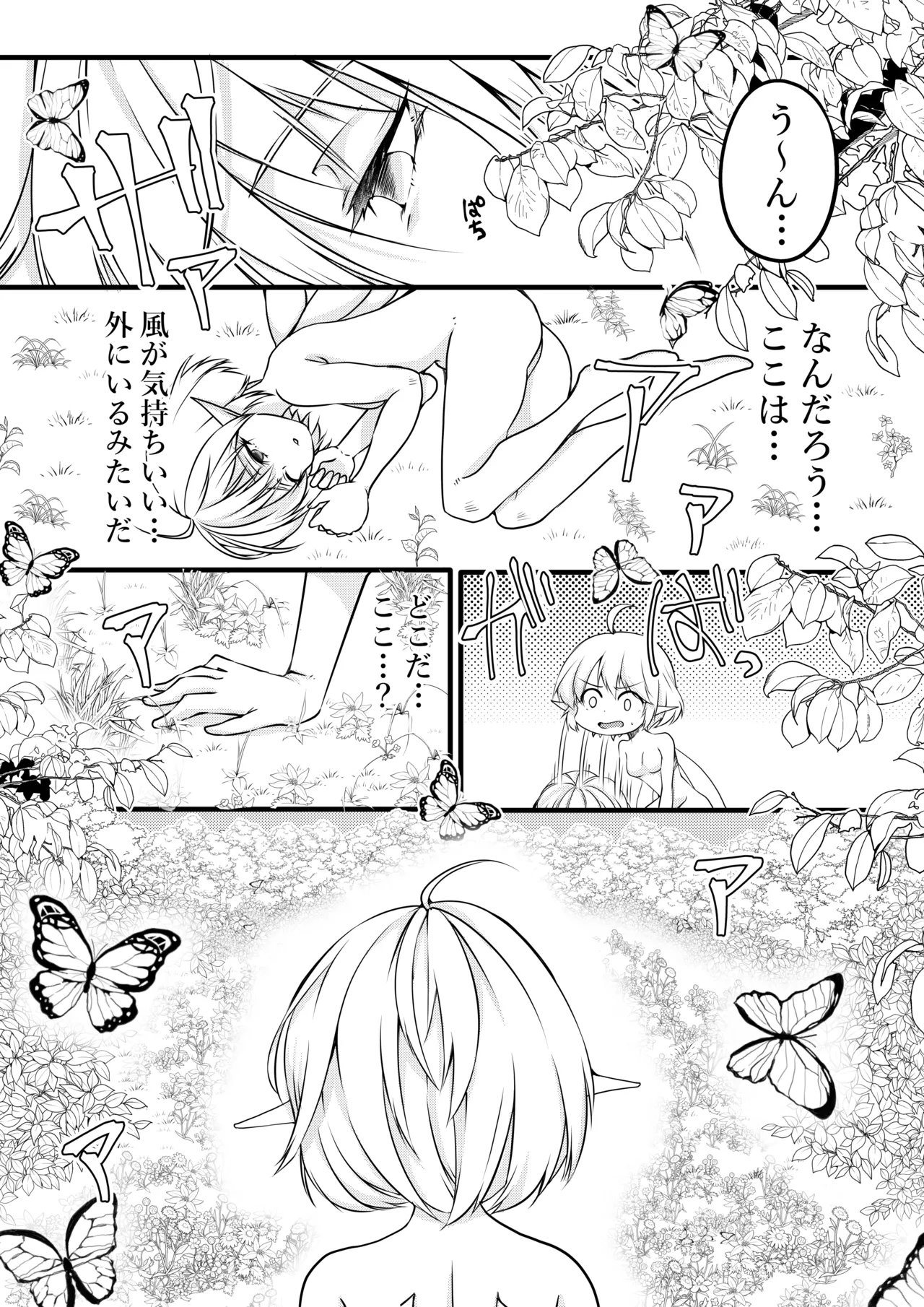 【TS漫画】ようせいのくに 前編【妖精化】 Page.3