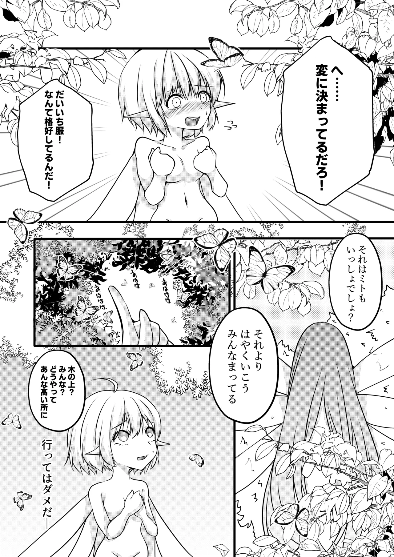 【TS漫画】ようせいのくに 前編【妖精化】 Page.7