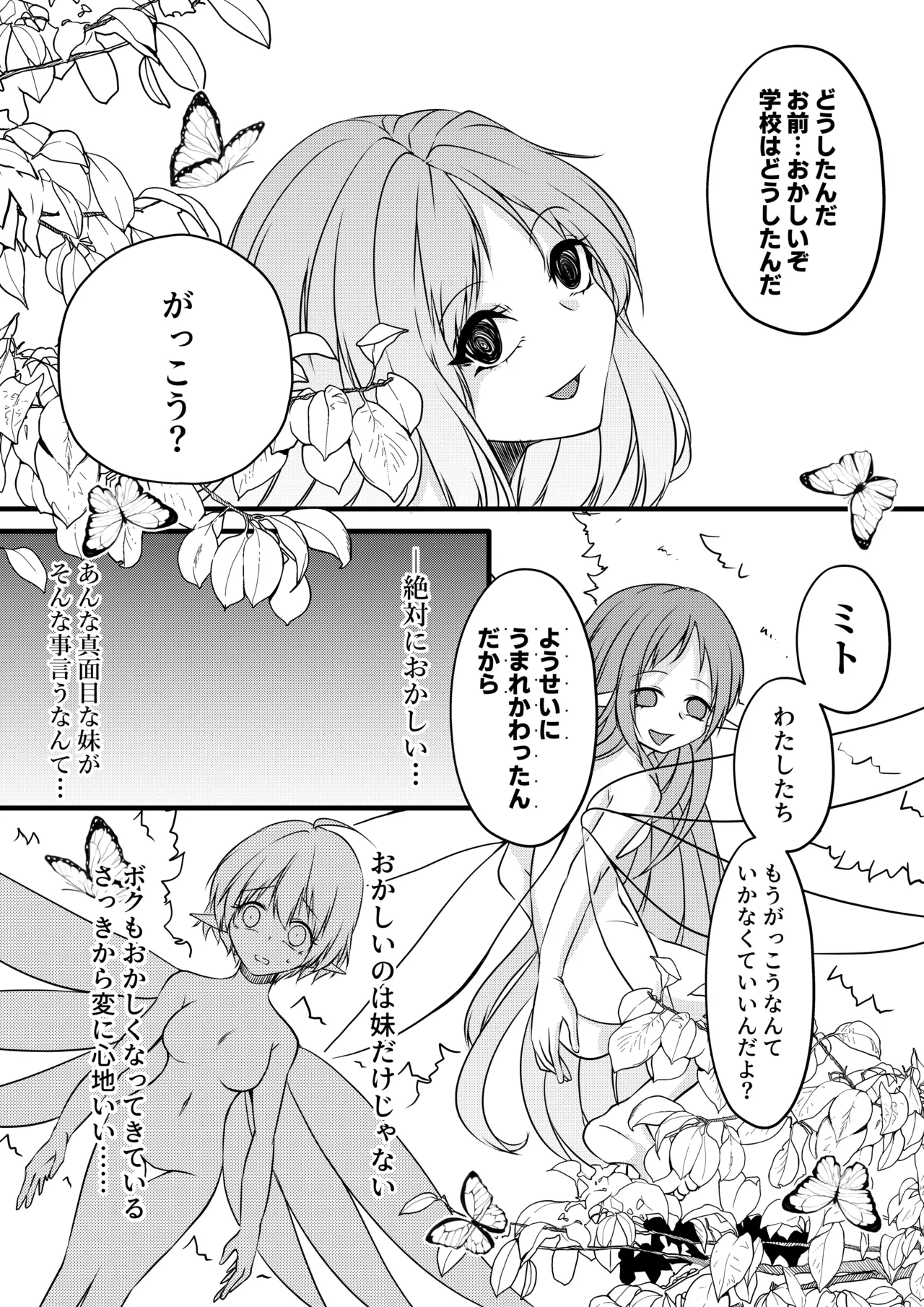 【TS漫画】ようせいのくに 前編【妖精化】 Page.8